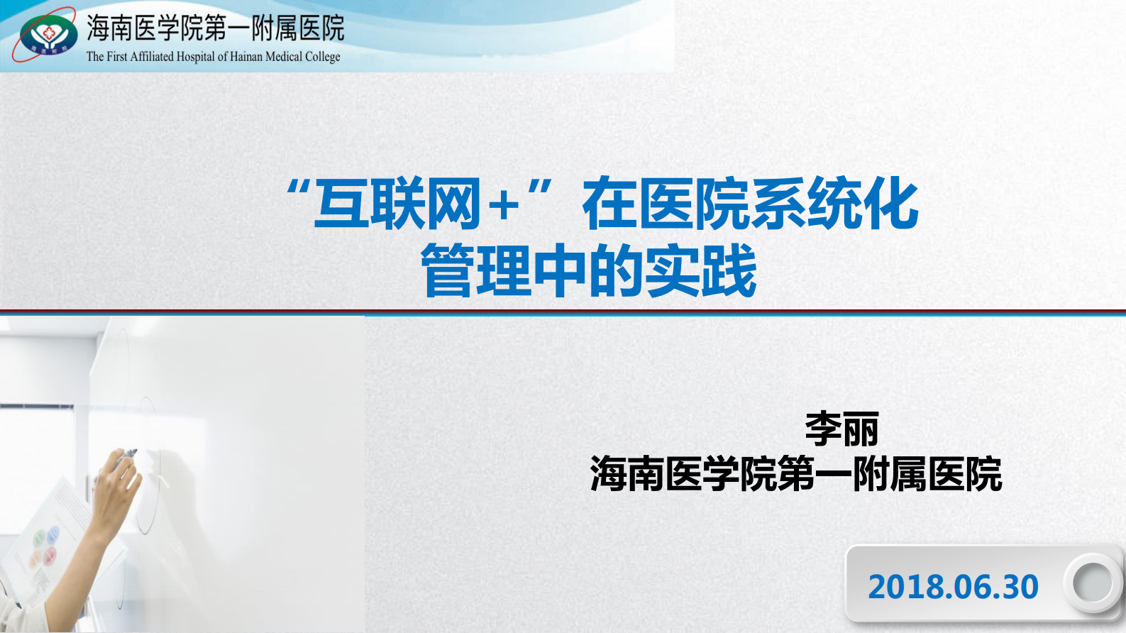 互联网在医院管理系统中的实践——ITIL之家-www.itilzj.com 第1页