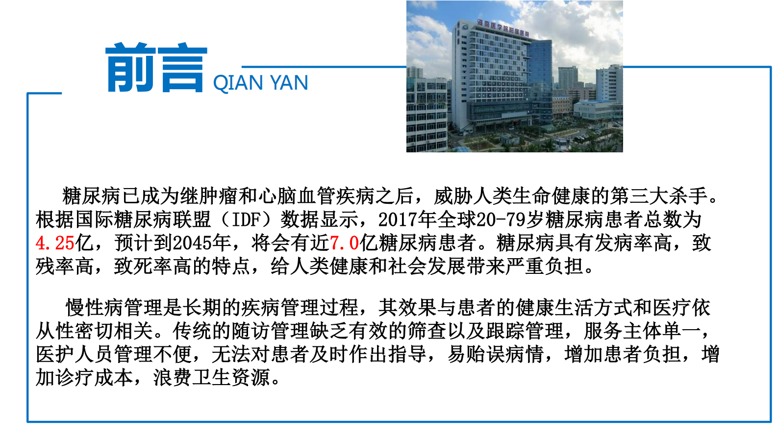 互联网在医院管理系统中的实践——ITIL之家-www.itilzj.com 第2页