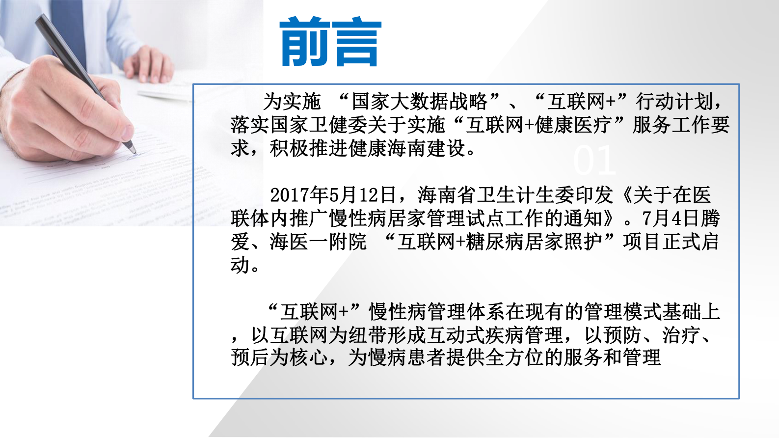 互联网在医院管理系统中的实践——ITIL之家-www.itilzj.com 第3页