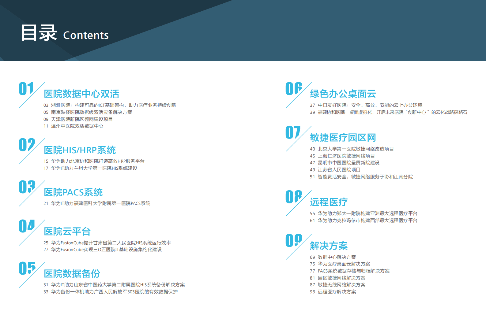 华为数字医院案例集——ITIL之家-www.itilzj.com 第3页