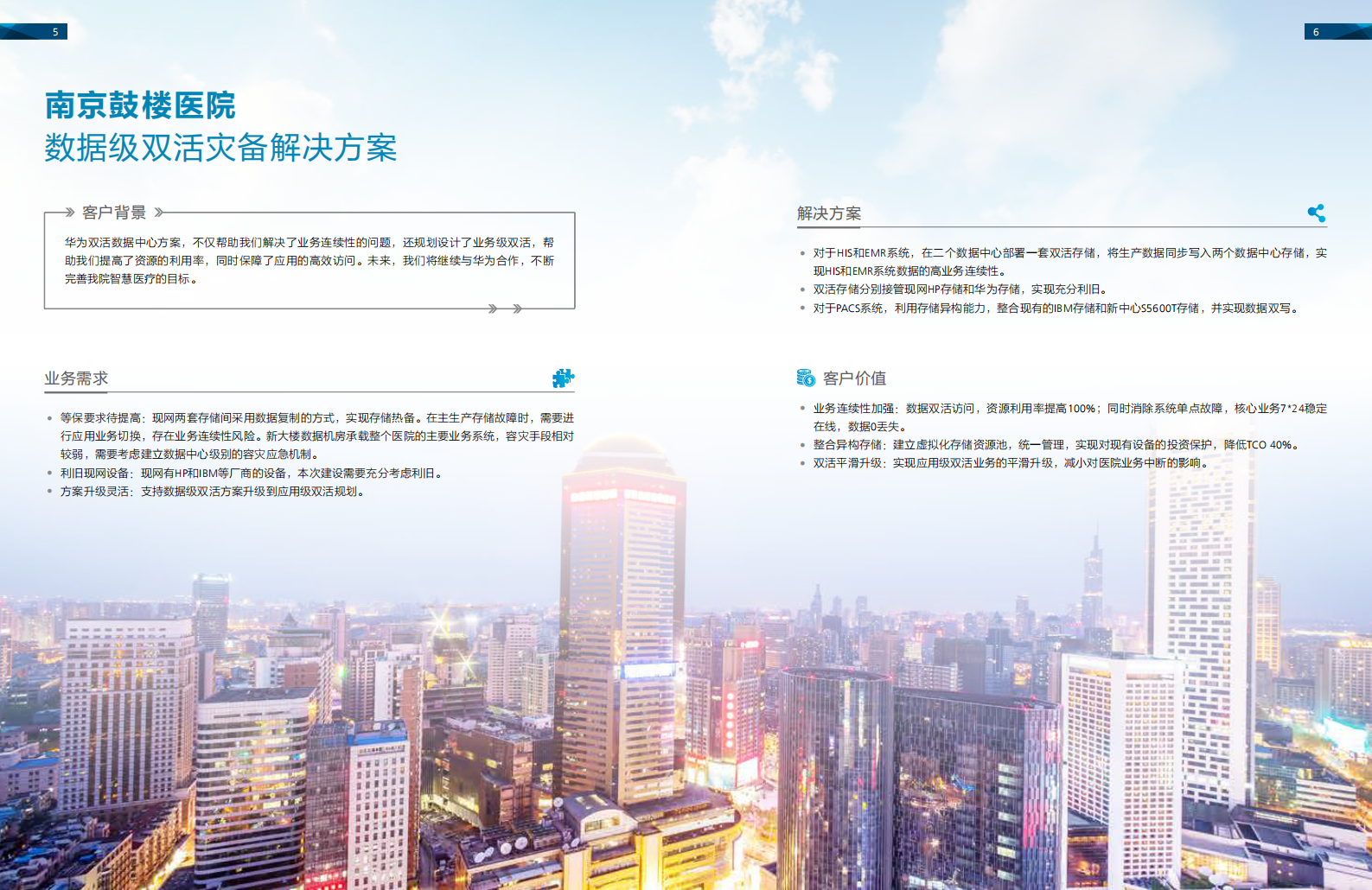 华为数字医院案例集——ITIL之家-www.itilzj.com 第6页