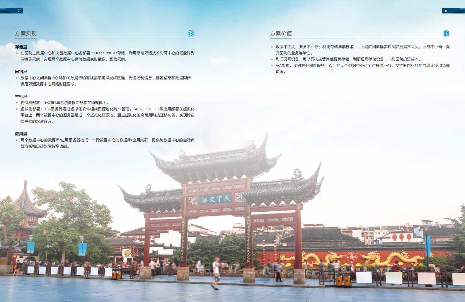 华为数字医院案例集——ITIL之家-www.itilzj.com 第7页