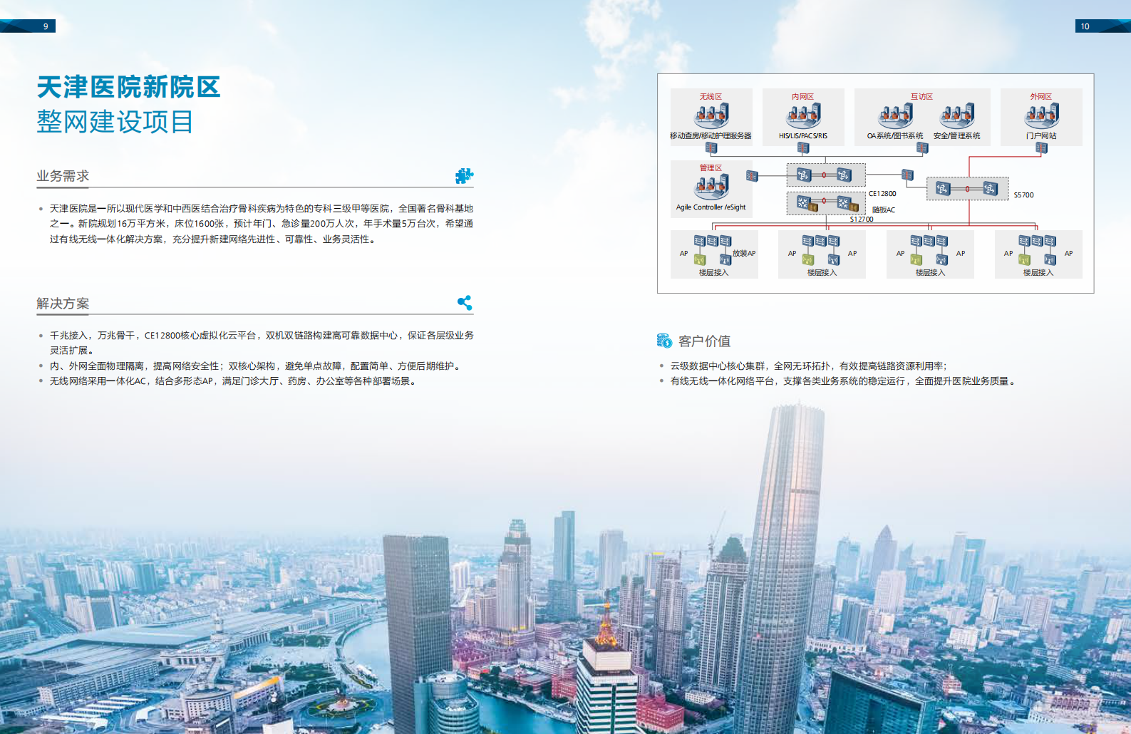 华为数字医院案例集——ITIL之家-www.itilzj.com 第8页