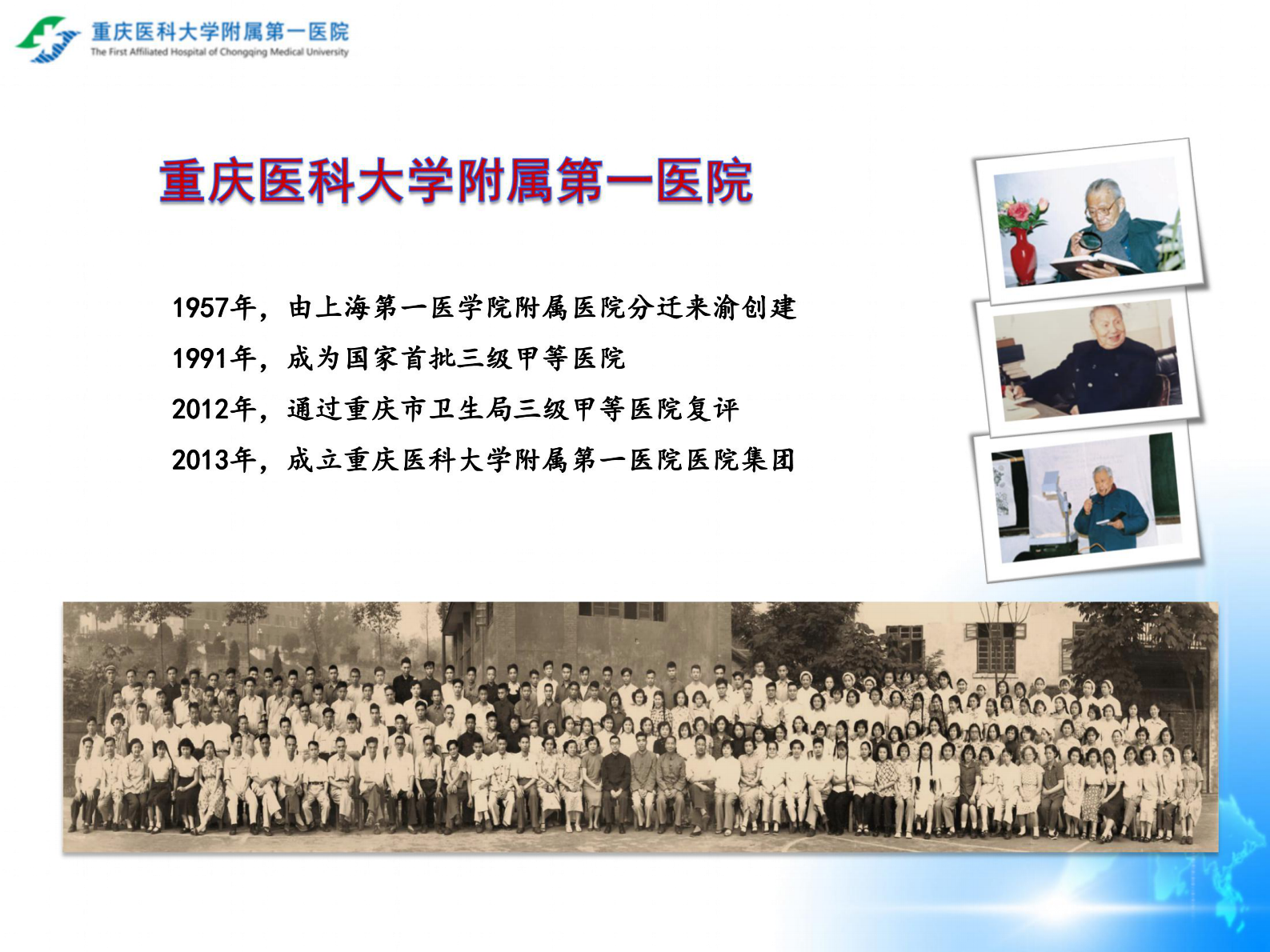 患者安全与移动医疗重庆医科大学附属第一医院泌尿外科主任医师副院长肖明朝——ITIL之家-www.itilzj.com 第2页