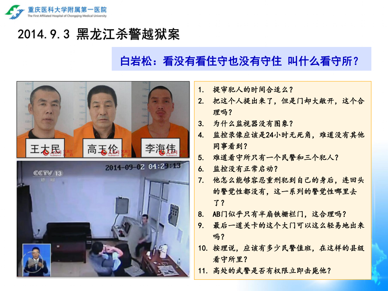 患者安全与移动医疗重庆医科大学附属第一医院泌尿外科主任医师副院长肖明朝——ITIL之家-www.itilzj.com 第5页