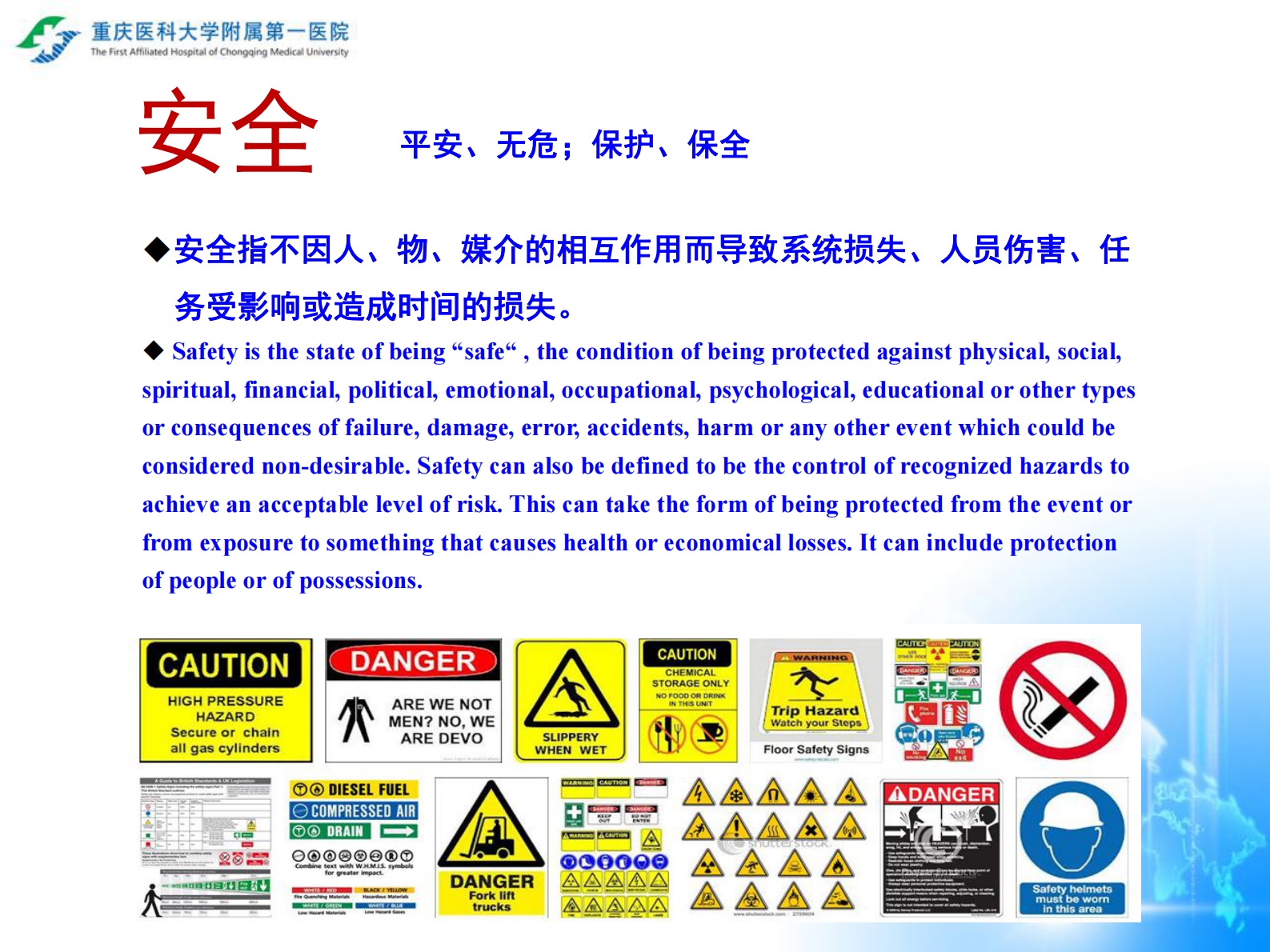 患者安全与移动医疗重庆医科大学附属第一医院泌尿外科主任医师副院长肖明朝——ITIL之家-www.itilzj.com 第7页