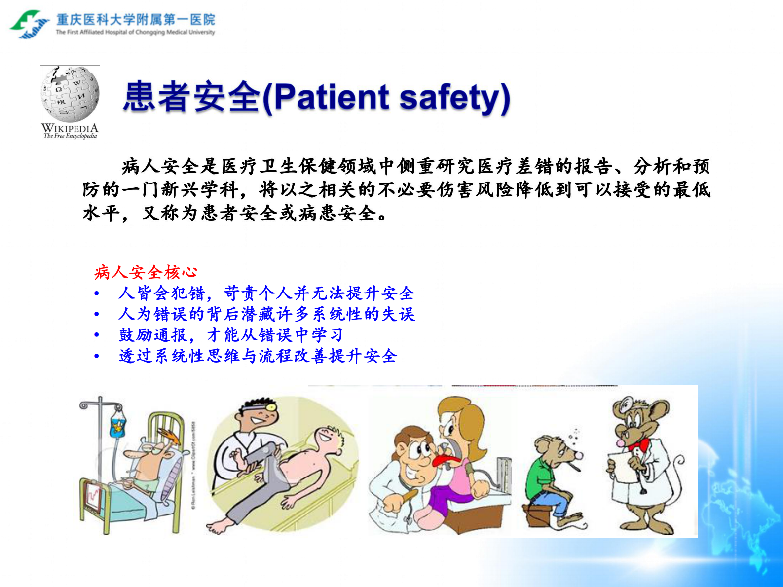 患者安全与移动医疗重庆医科大学附属第一医院泌尿外科主任医师副院长肖明朝——ITIL之家-www.itilzj.com 第10页
