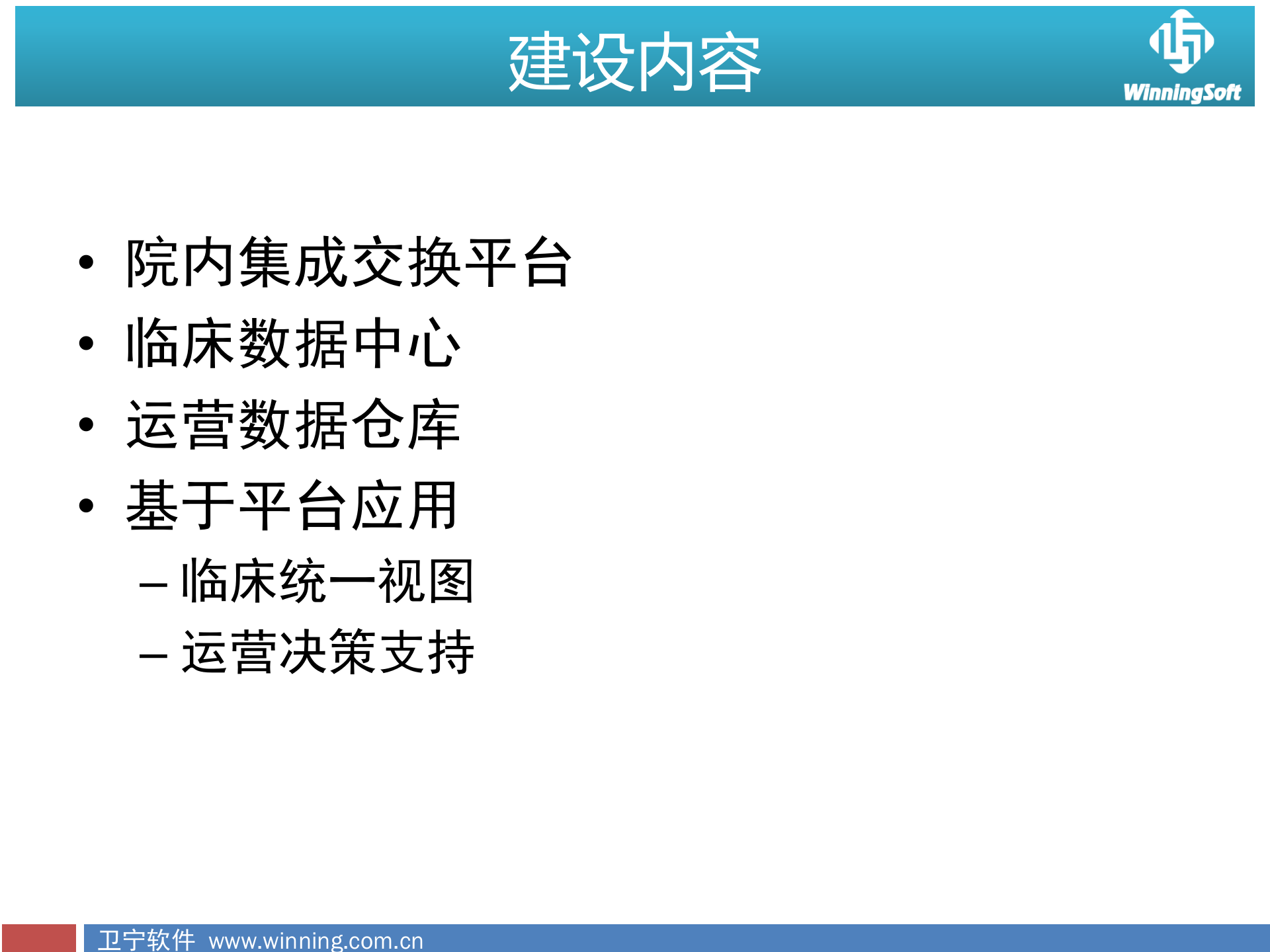 基于医院信息平台的应用(侧重实施落地方案)——ITIL之家-www.itilzj.com 第6页