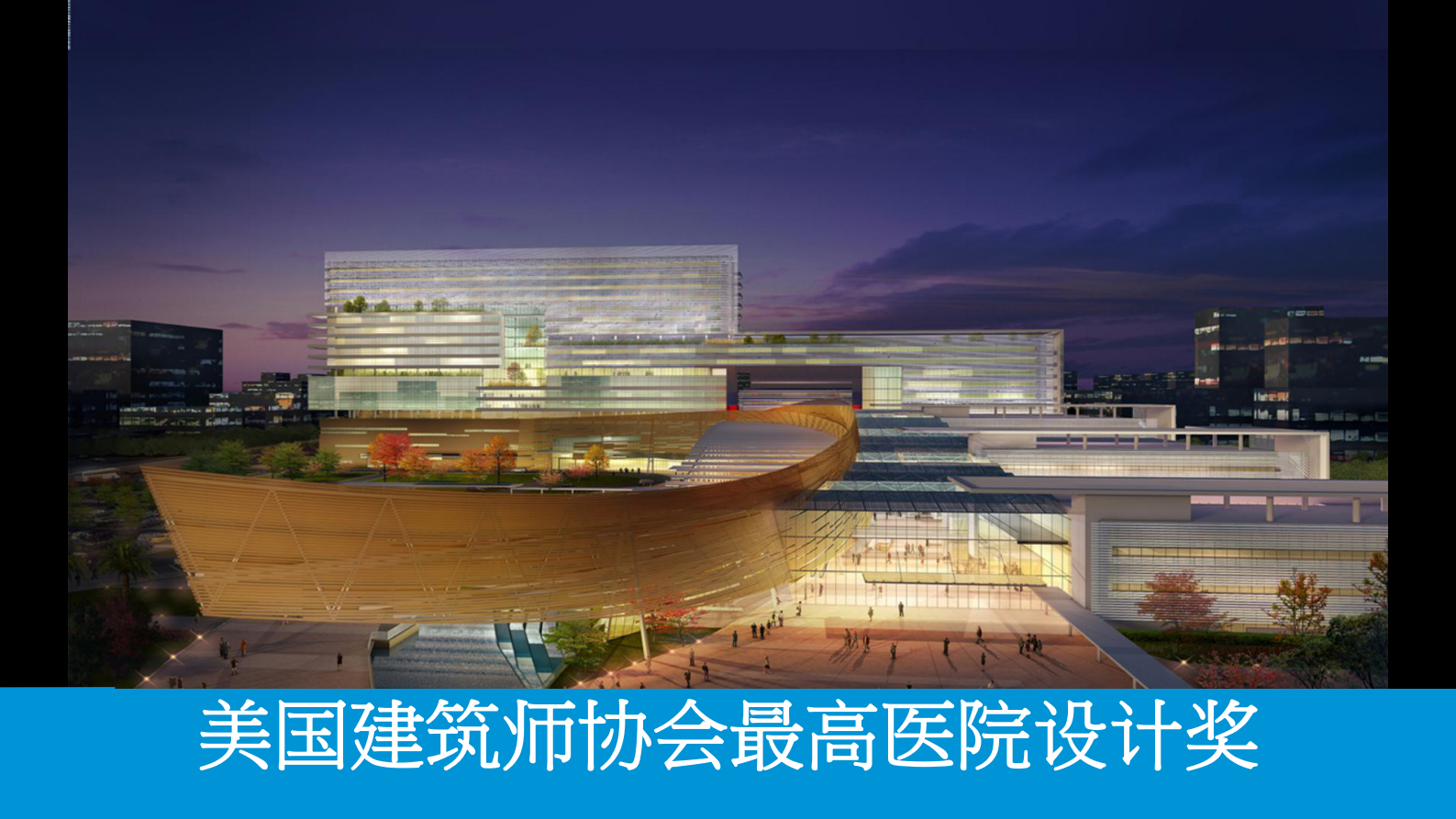 解构未來医院医疗建筑再進化雷蒙德潘——ITIL之家-www.itilzj.com 第3页