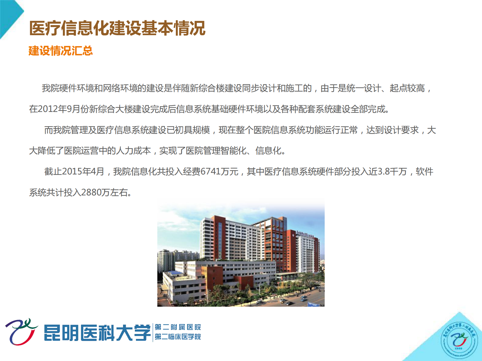 利用互联网物联网技术建设无边界医院昆明医科大学第二附属医院舒钧——ITIL之家-www.itilzj.com 第4页