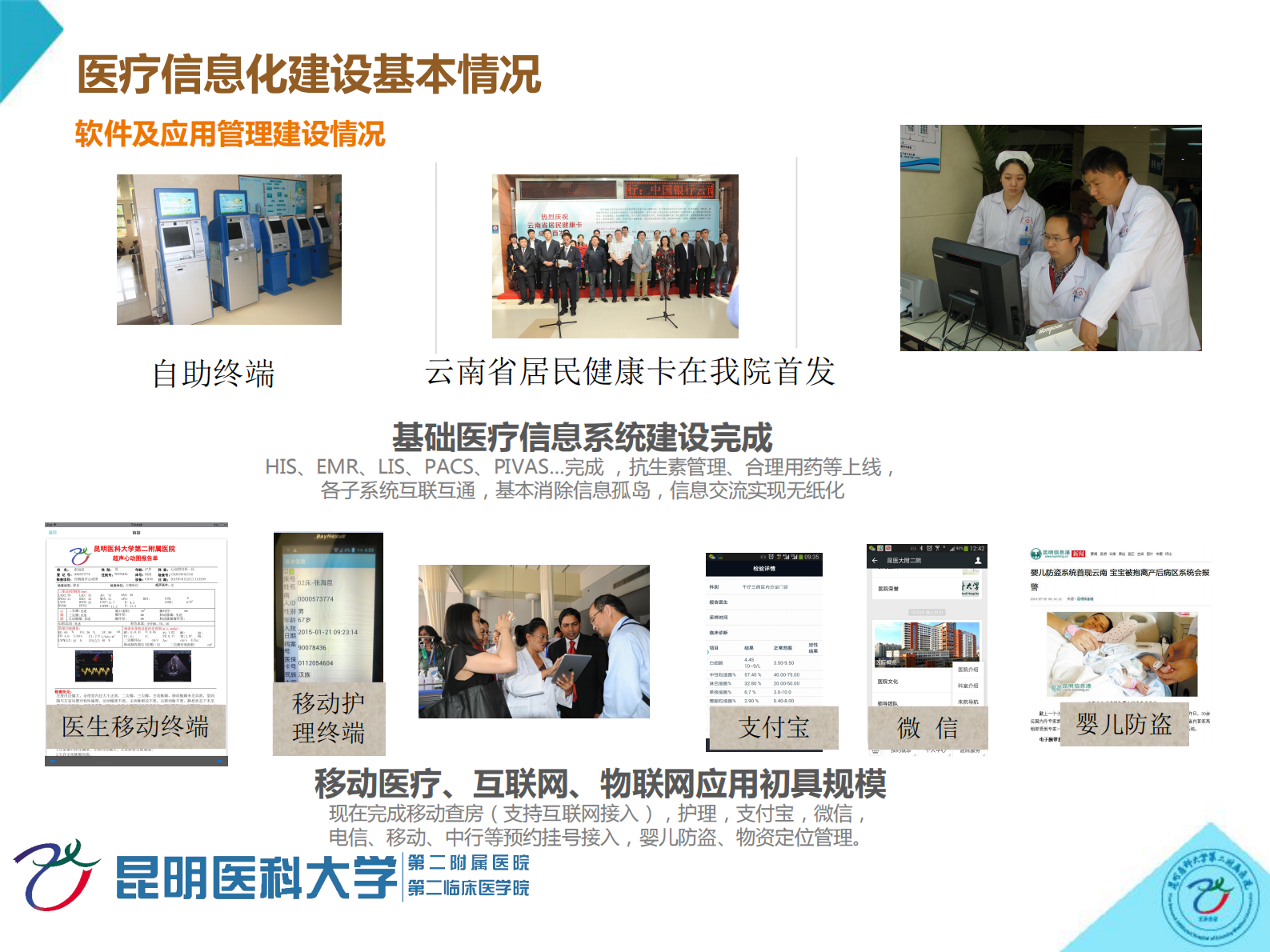 利用互联网物联网技术建设无边界医院昆明医科大学第二附属医院舒钧——ITIL之家-www.itilzj.com 第6页