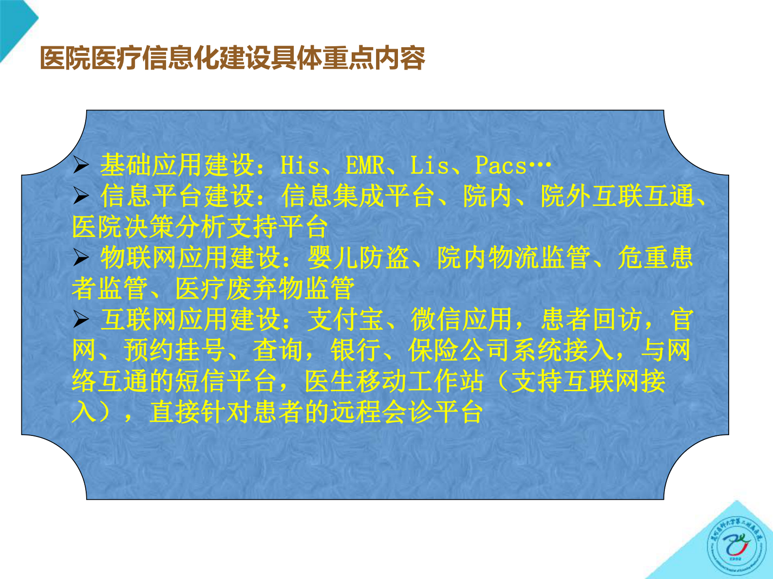 利用互联网物联网技术建设无边界医院昆明医科大学第二附属医院舒钧——ITIL之家-www.itilzj.com 第10页
