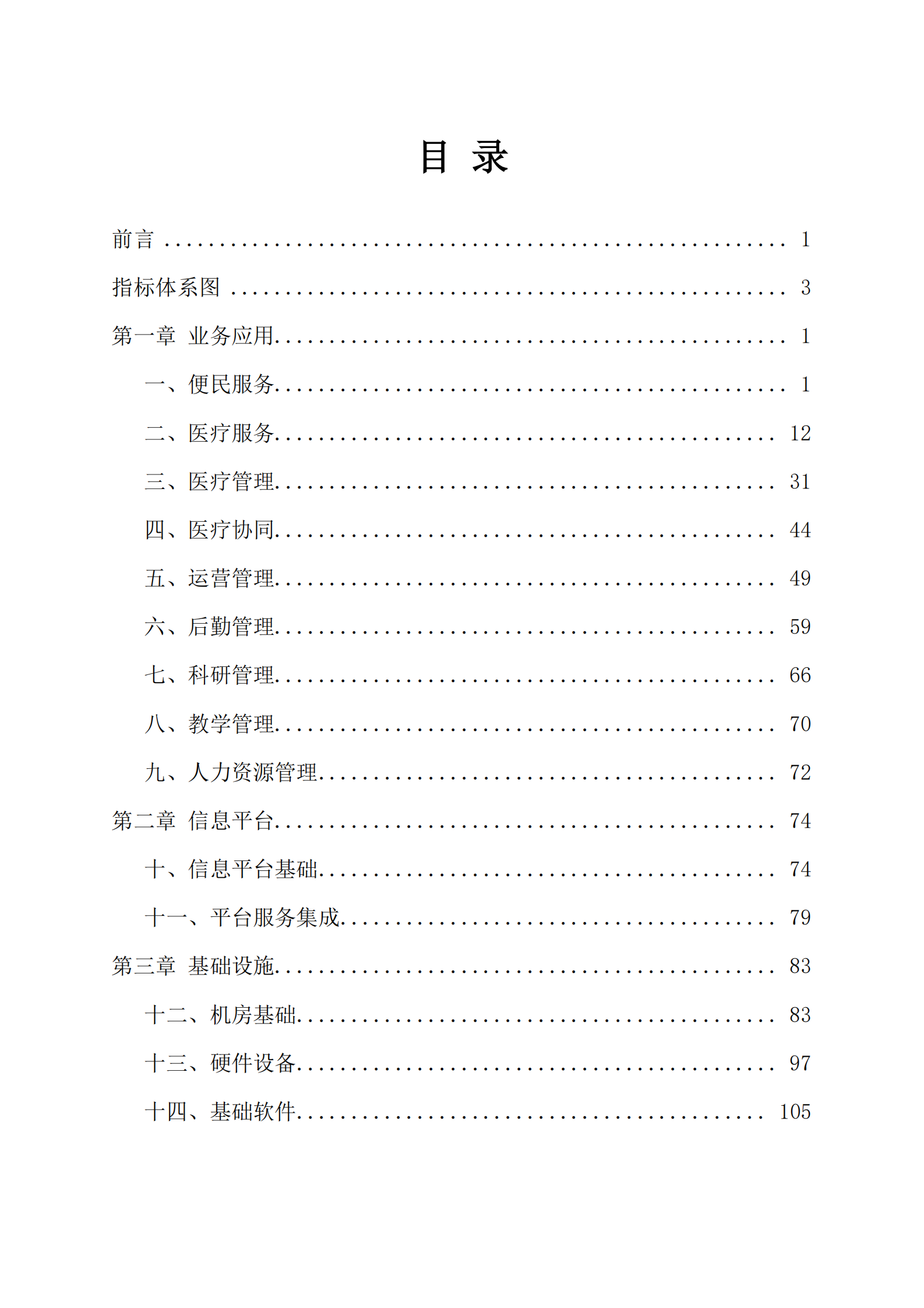 全国医院信息化建设标准与规范——ITIL之家-www.itilzj.com 第2页