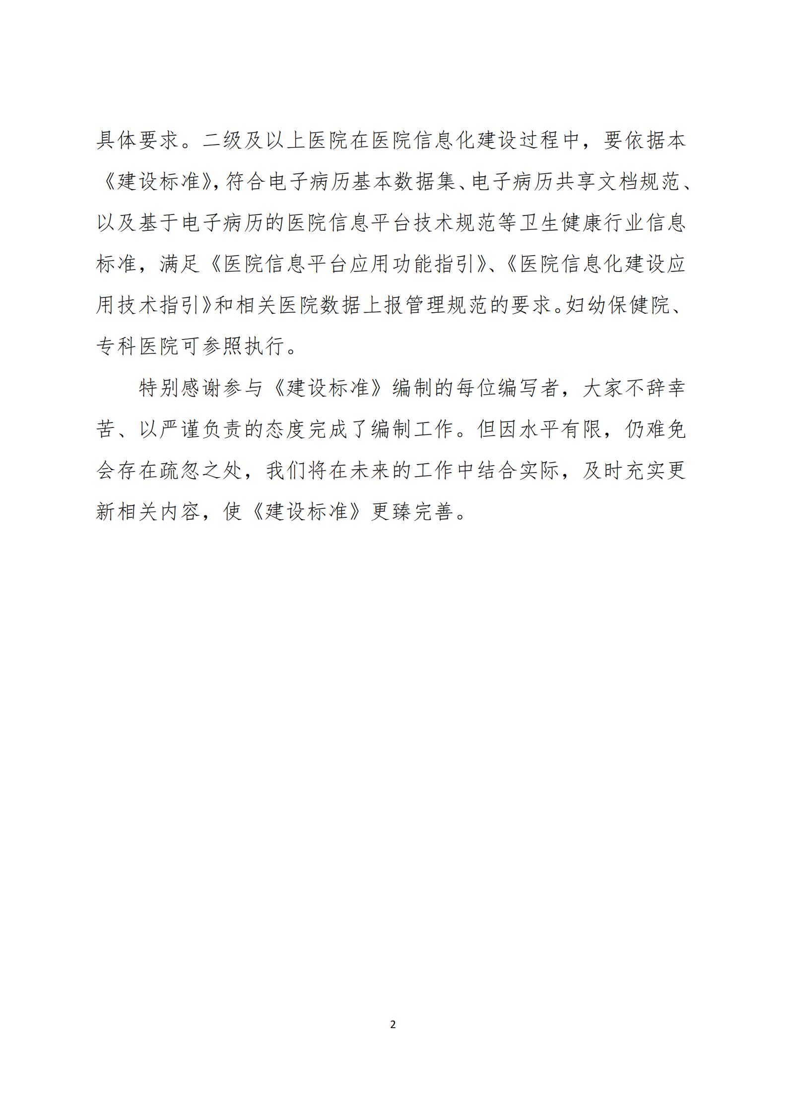 全国医院信息化建设标准与规范——ITIL之家-www.itilzj.com 第5页