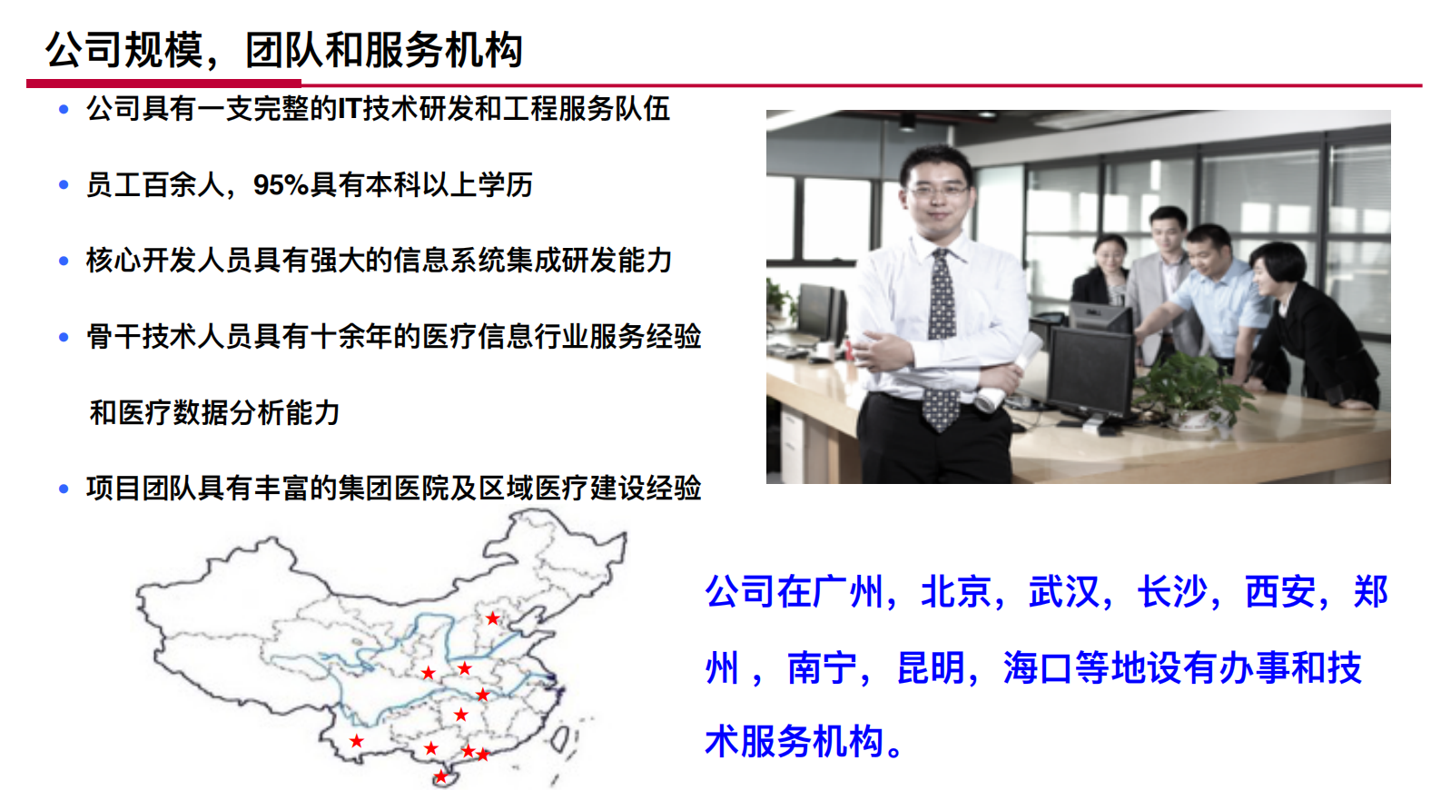 全景数字医院介绍——ITIL之家-www.itilzj.com 第3页