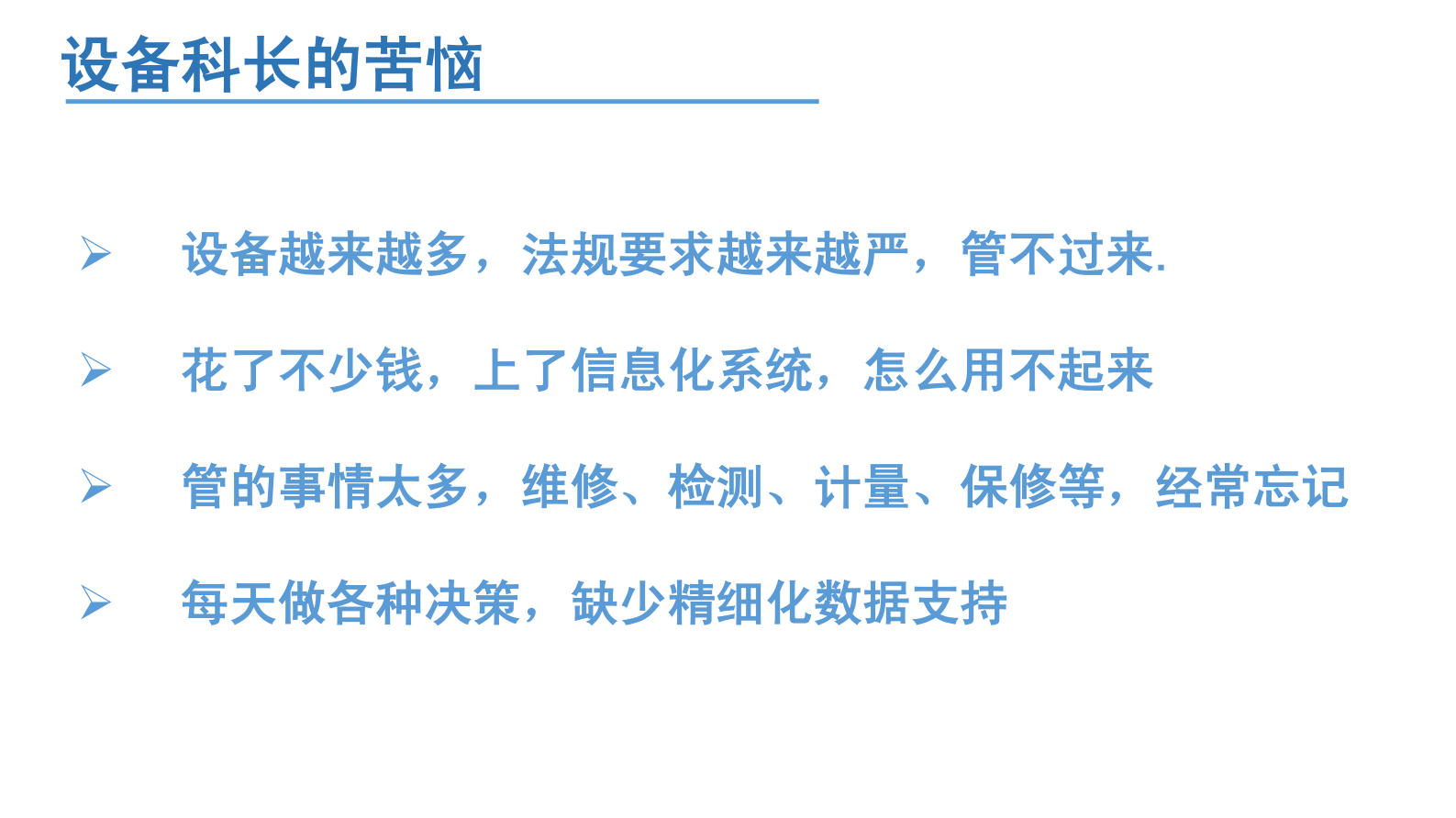 设备管理进入SAAS时代——ITIL之家-www.itilzj.com 第9页