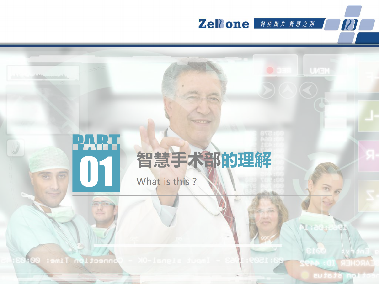 手术部智慧化浅析环亚集团—江苏振邦智慧城市信息系统有限公司张帆——ITIL之家-www.itilzj.com 第3页