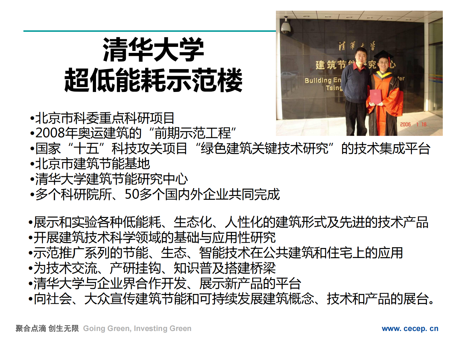 推行能效管家实现医院管理创新中国节能环保集团薛志峰——ITIL之家-www.itilzj.com 第5页