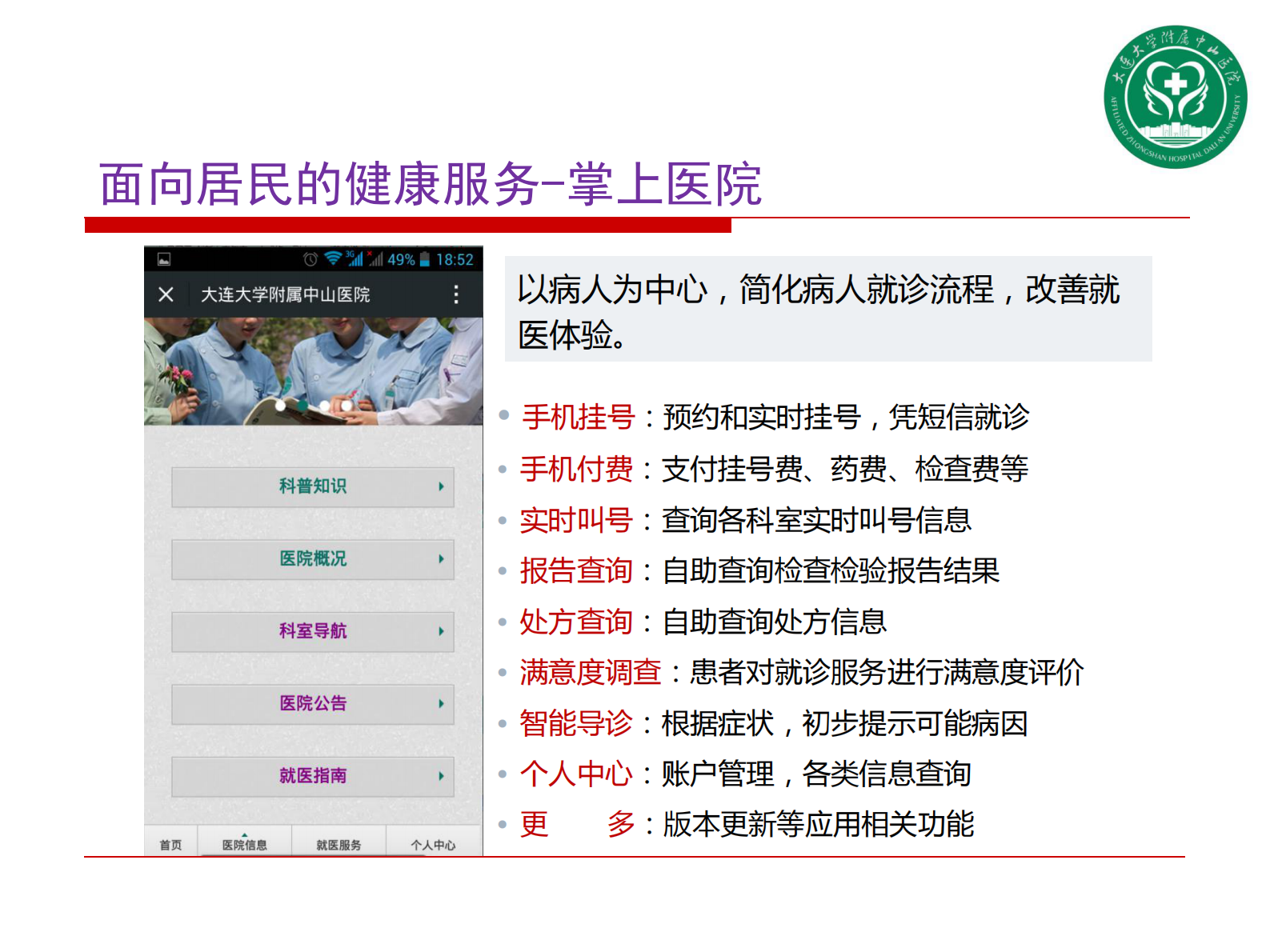 下一代集约化互联云医院建设展望大连大学附属中山医院赵德伟——ITIL之家-www.itilzj.com 第9页