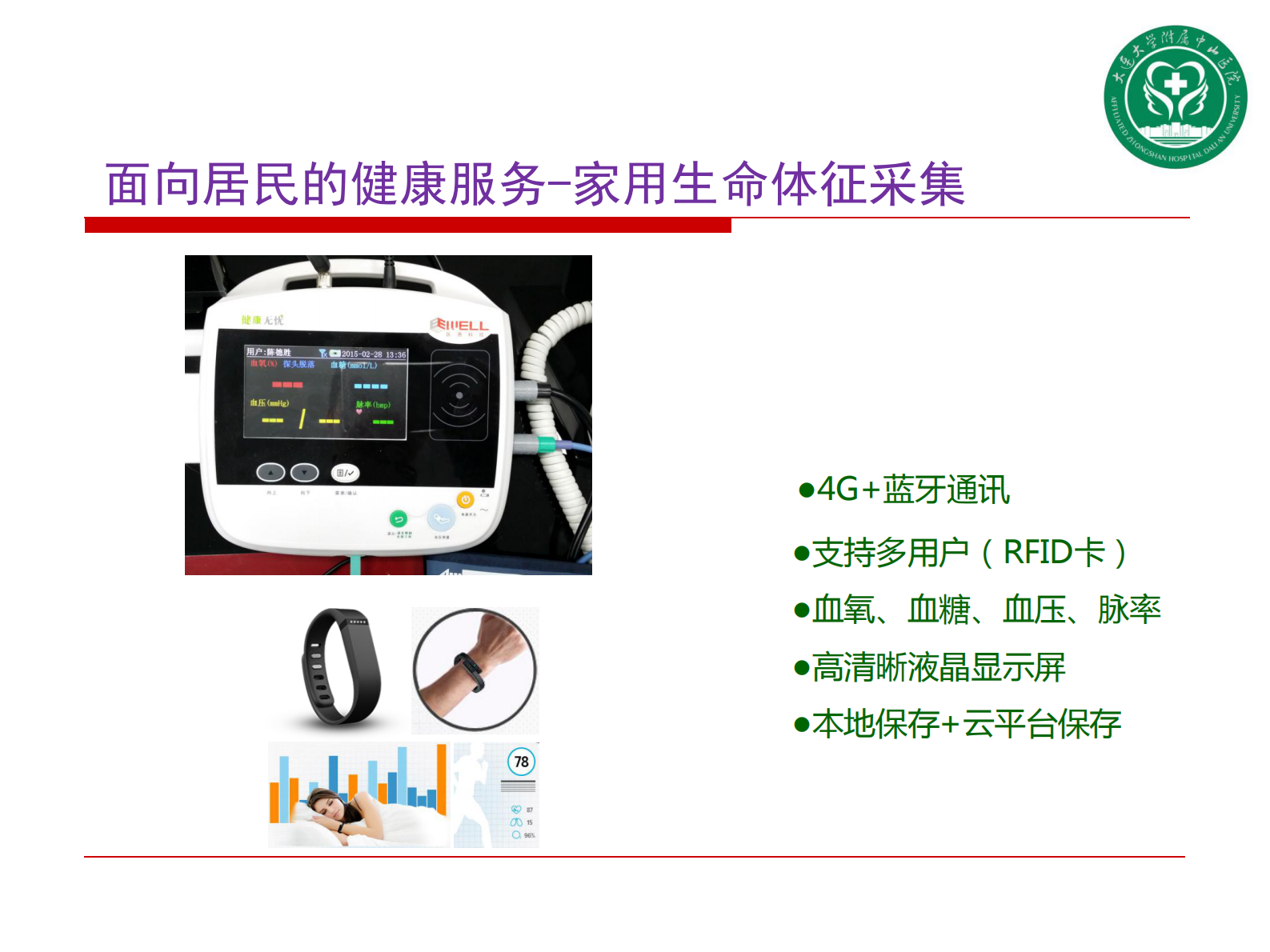下一代集约化互联云医院建设展望大连大学附属中山医院赵德伟——ITIL之家-www.itilzj.com 第10页