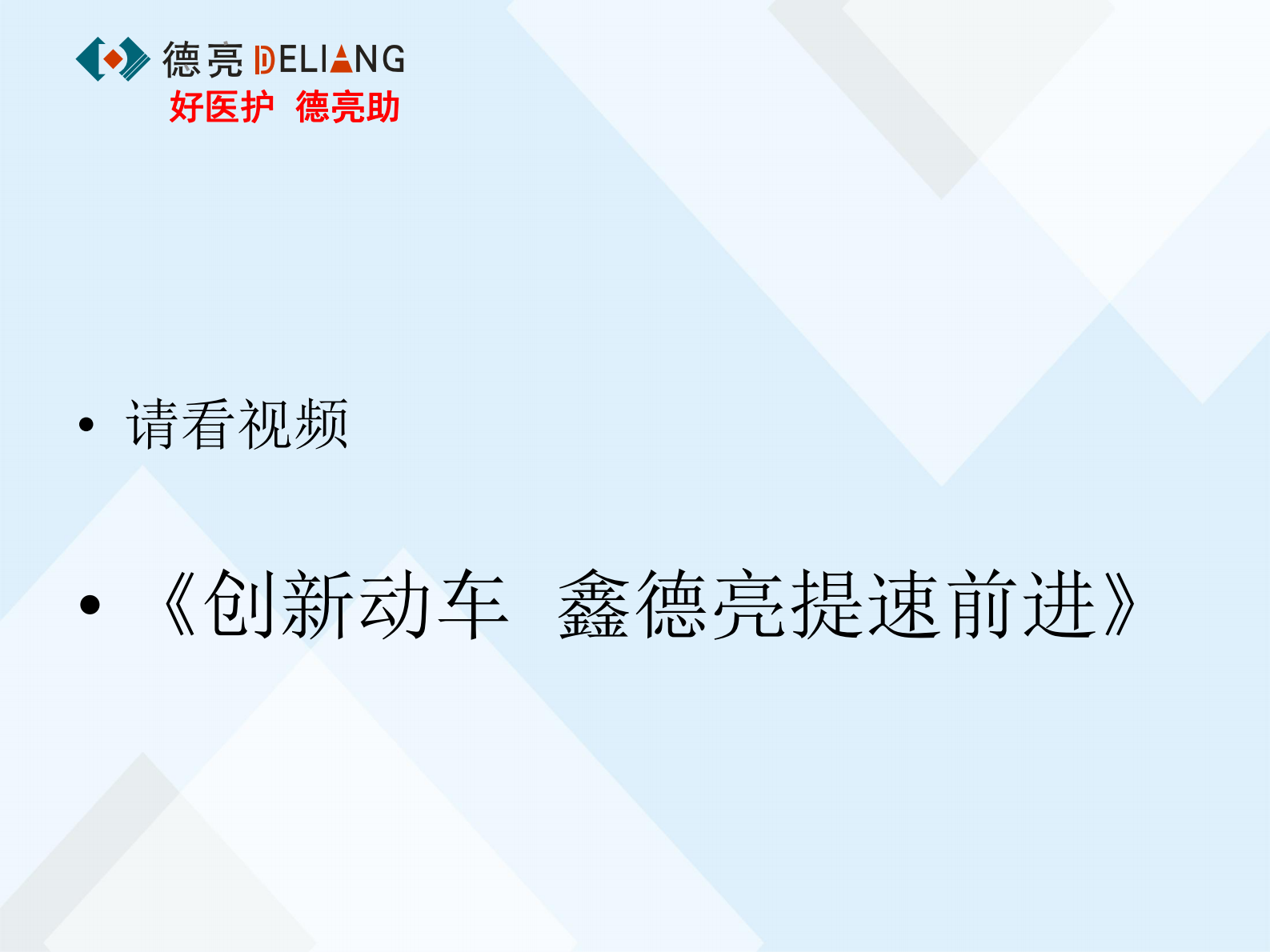现代医院医护传呼信息管理系统数字化解决方案深圳市鑫德亮电子有限公司檀德亮——ITIL之家-www.itilzj.com 第3页
