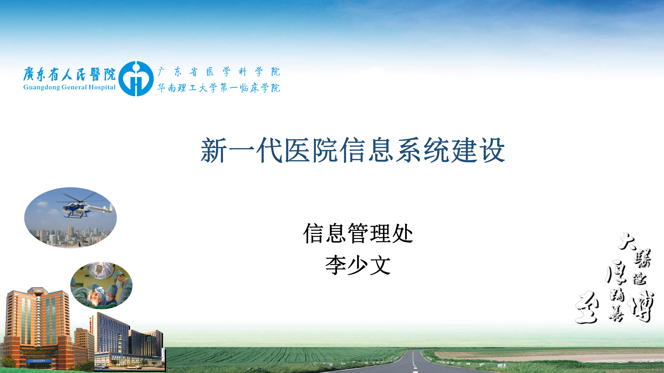 新一代医院信息系统建设——ITIL之家-www.itilzj.com 第1页