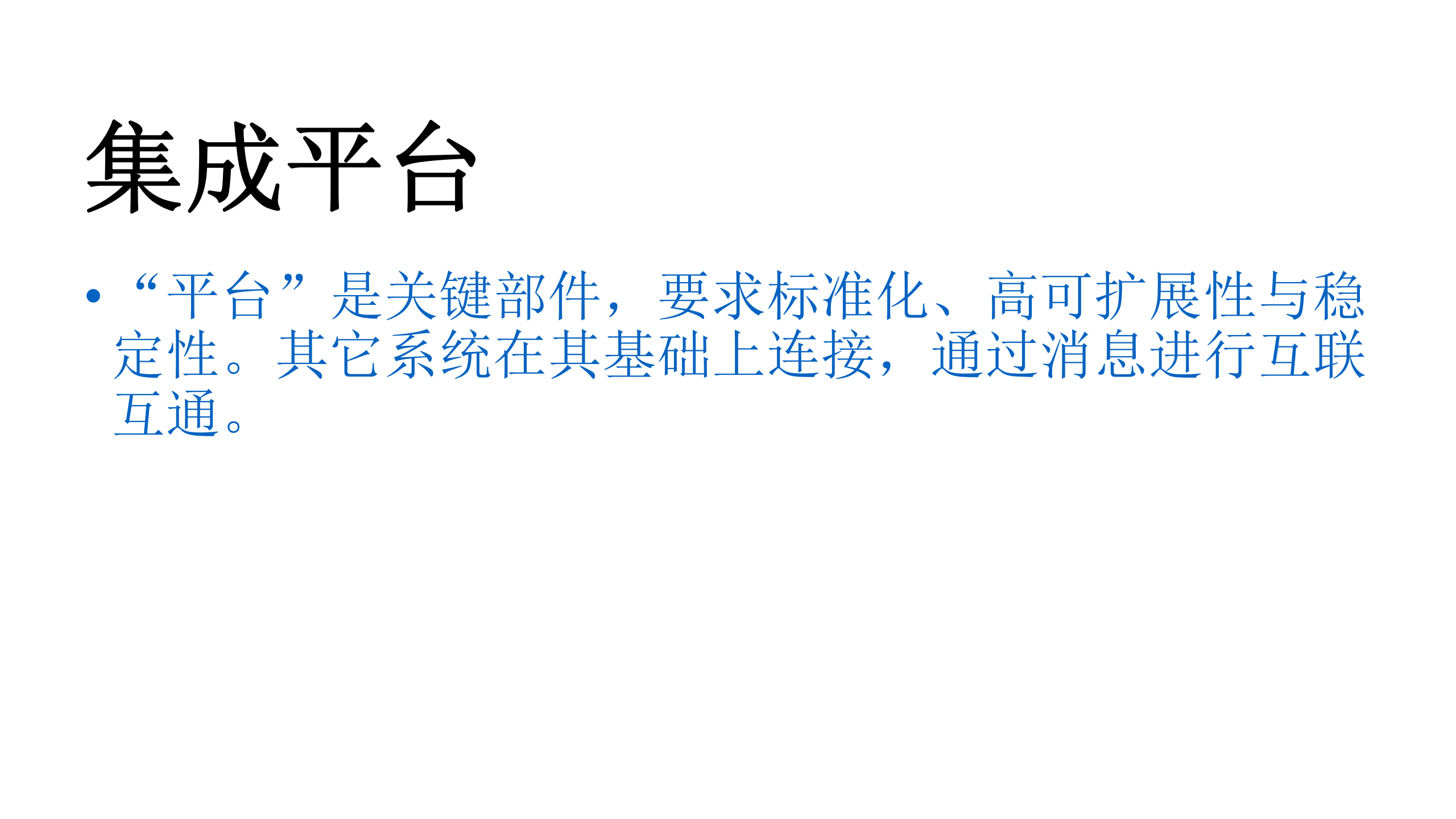 新一代医院信息系统建设——ITIL之家-www.itilzj.com 第3页