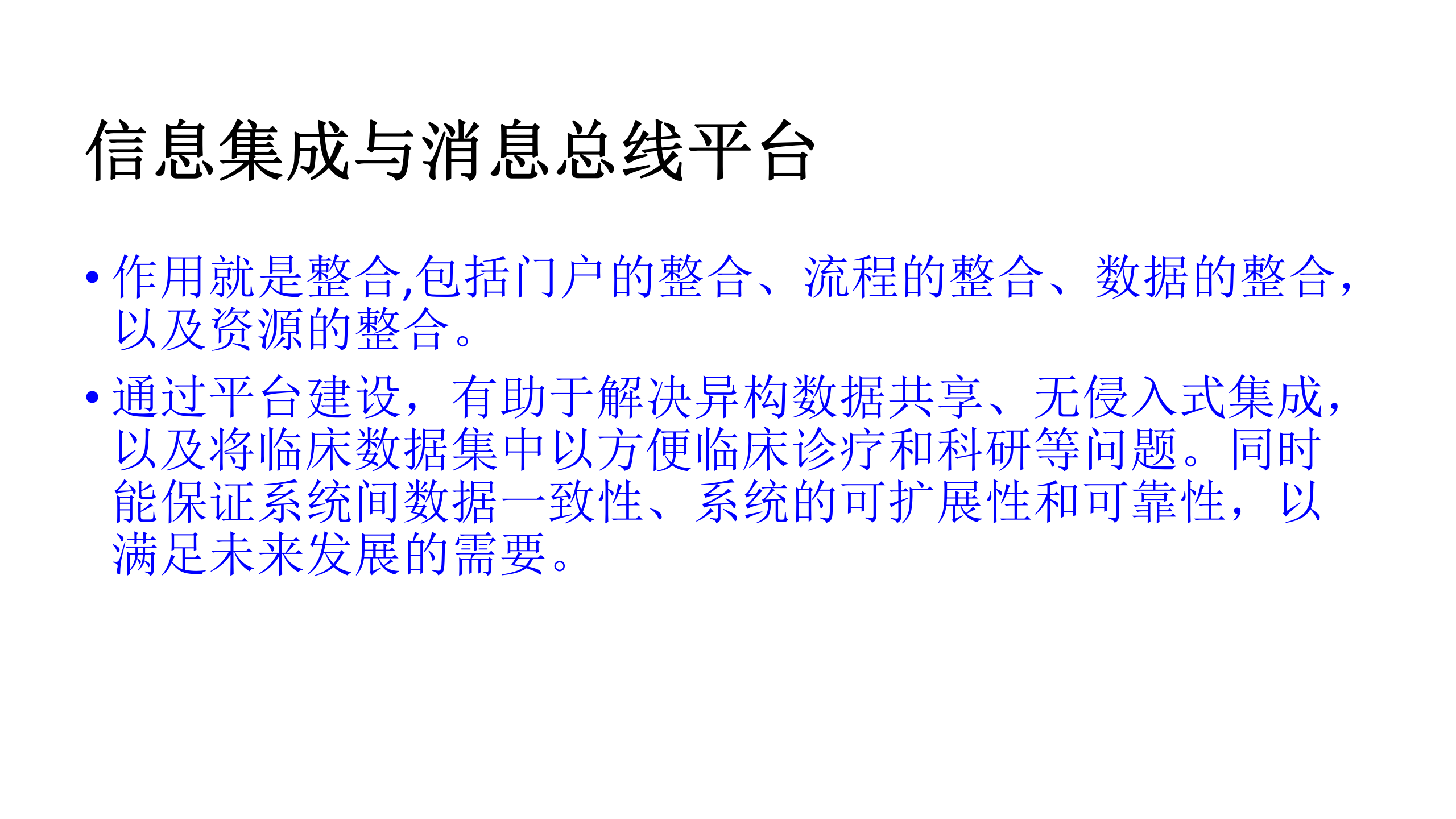 新一代医院信息系统建设——ITIL之家-www.itilzj.com 第4页