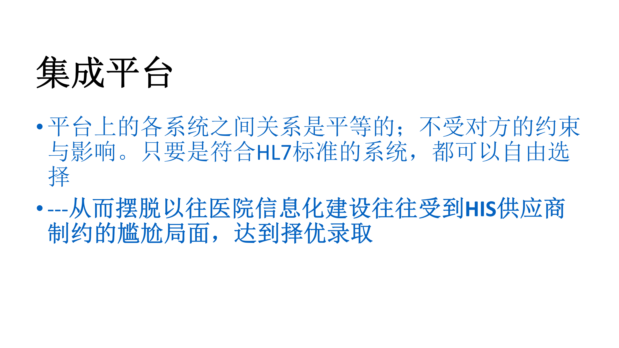 新一代医院信息系统建设——ITIL之家-www.itilzj.com 第5页