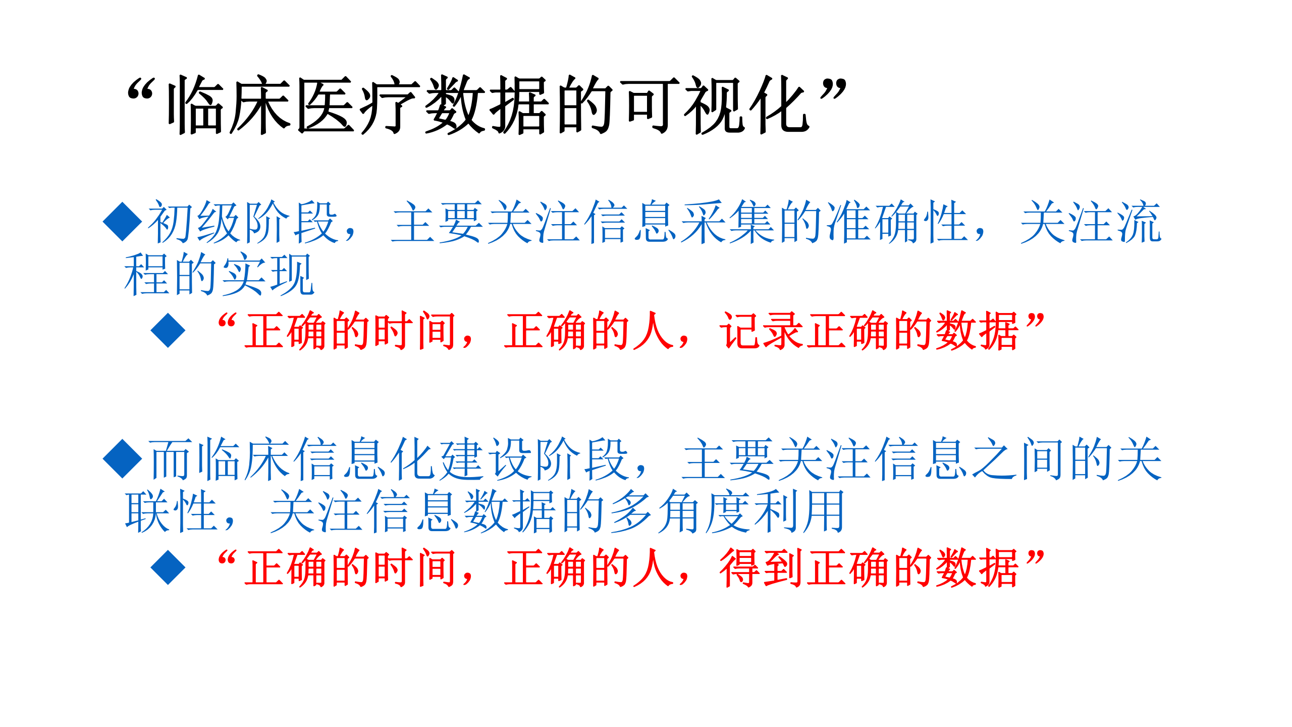新一代医院信息系统建设——ITIL之家-www.itilzj.com 第10页