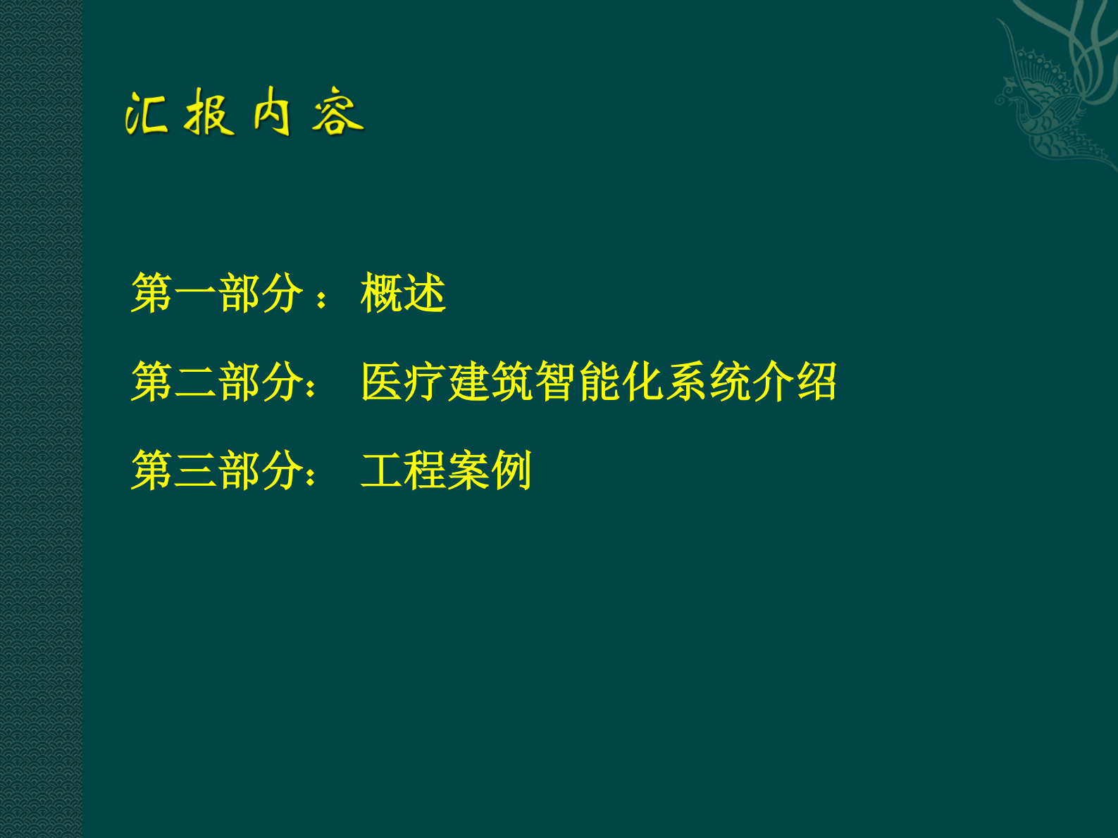 医疗建筑工程智能化系统设计浅析中国中元国际工程有限公司涂路——ITIL之家-www.itilzj.com 第2页