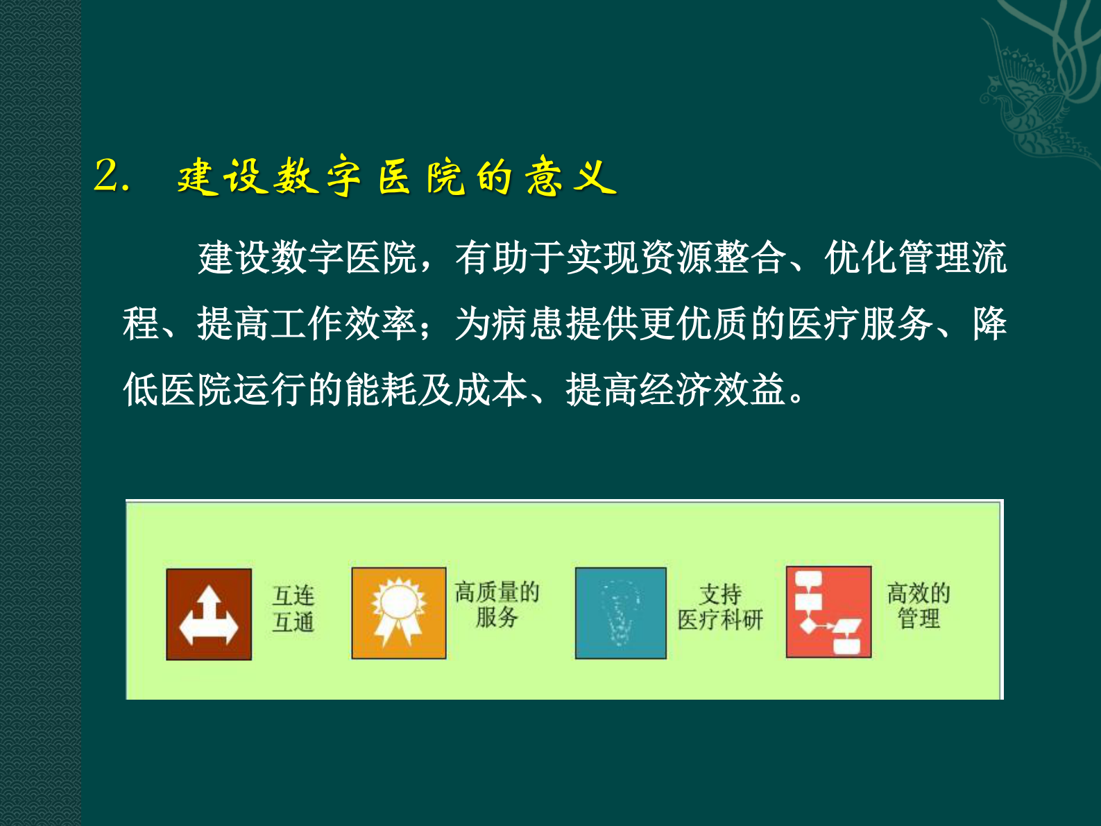 医疗建筑工程智能化系统设计浅析中国中元国际工程有限公司涂路——ITIL之家-www.itilzj.com 第6页