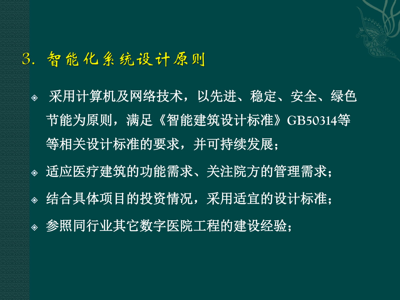 医疗建筑工程智能化系统设计浅析中国中元国际工程有限公司涂路——ITIL之家-www.itilzj.com 第7页