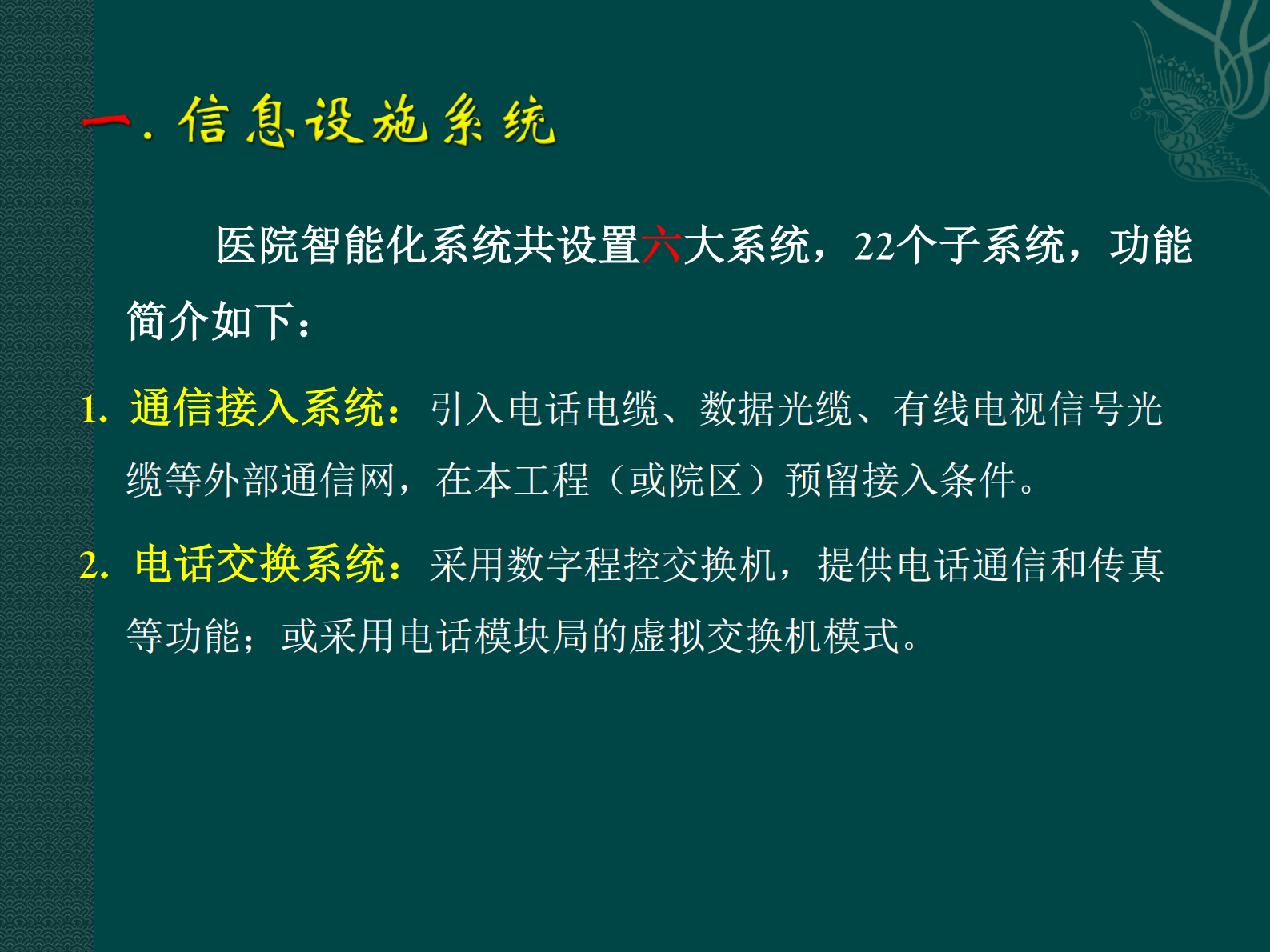 医疗建筑工程智能化系统设计浅析中国中元国际工程有限公司涂路——ITIL之家-www.itilzj.com 第10页