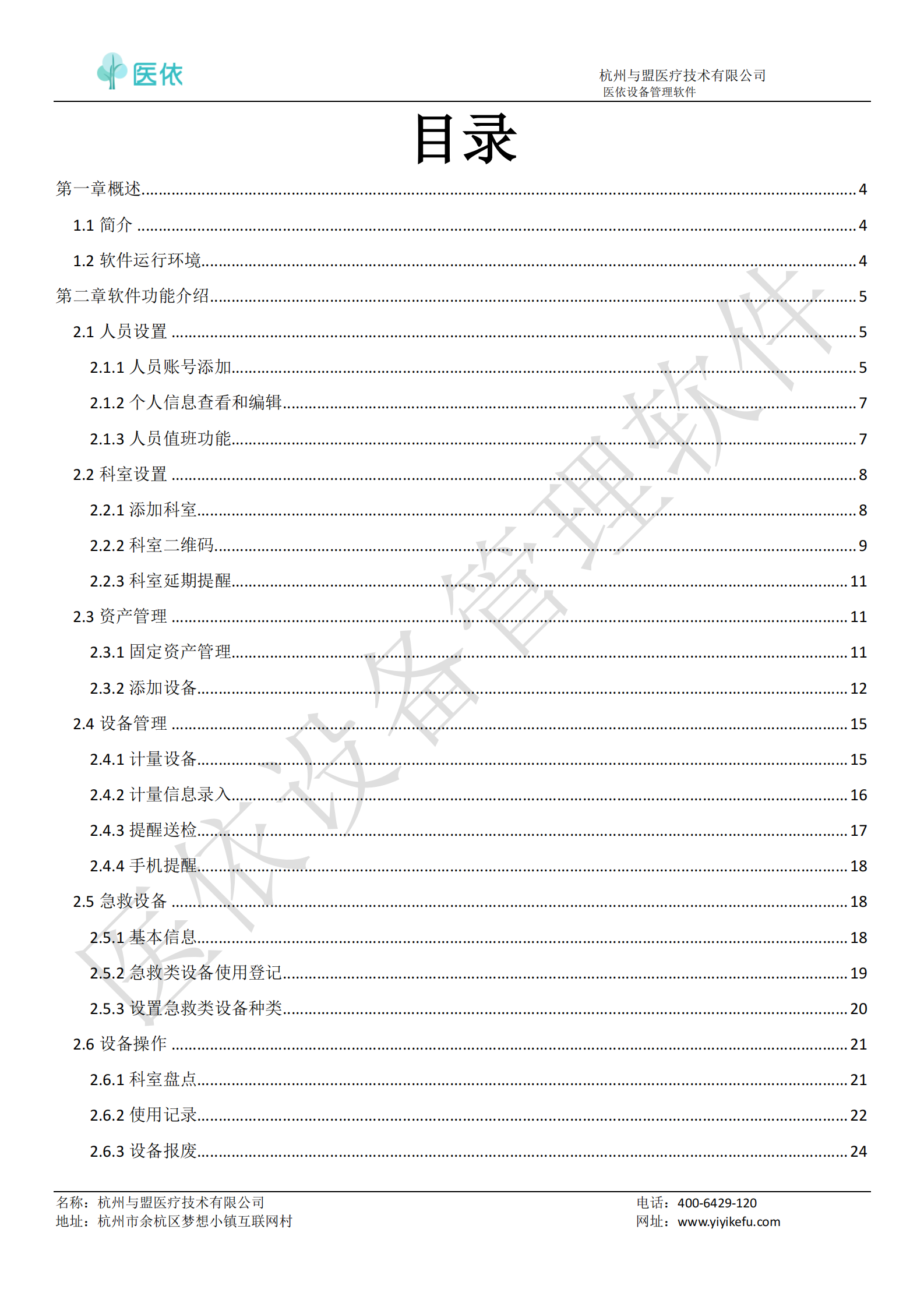 医依设备管理软件说明书——ITIL之家-www.itilzj.com 第2页