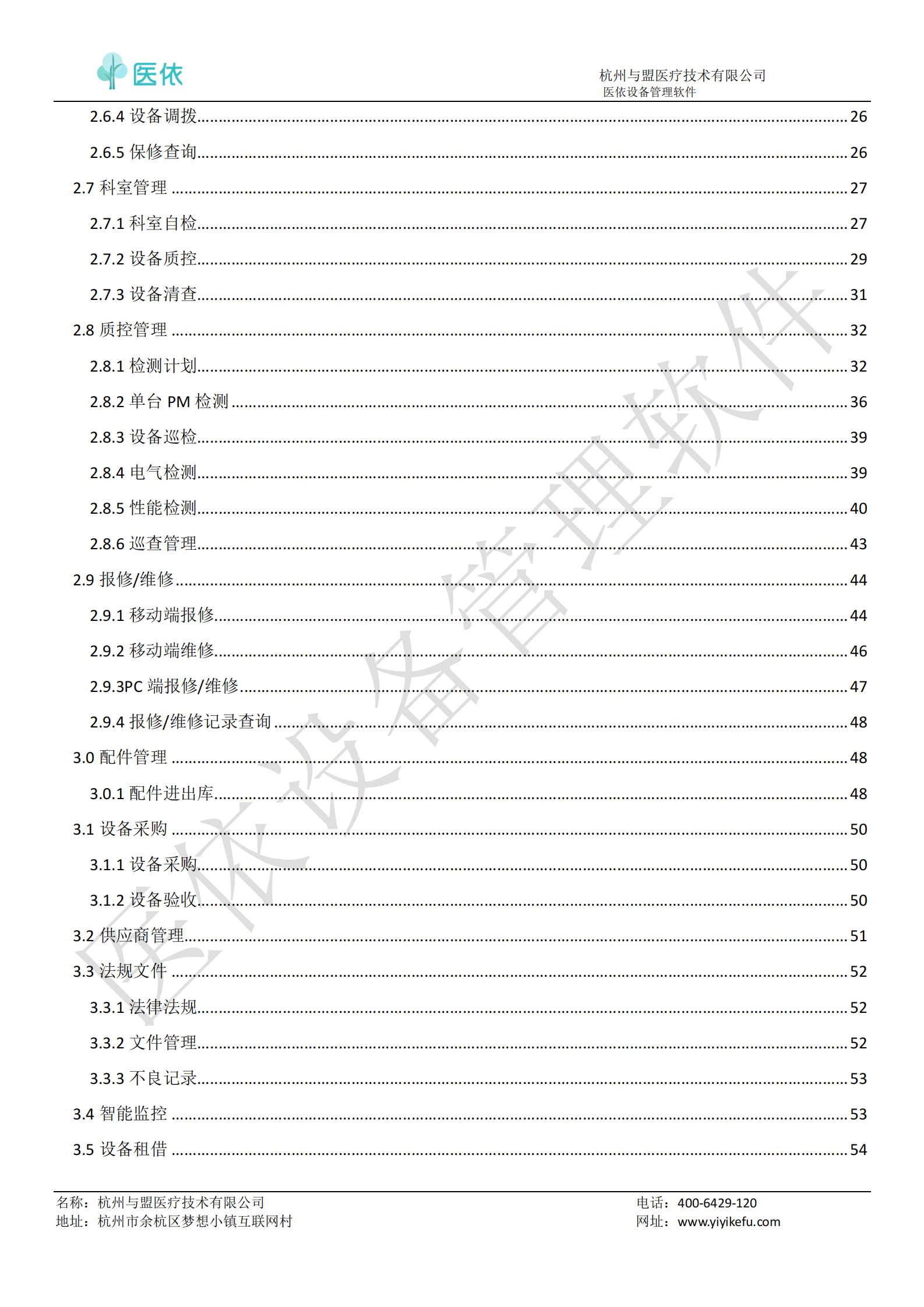 医依设备管理软件说明书——ITIL之家-www.itilzj.com 第3页