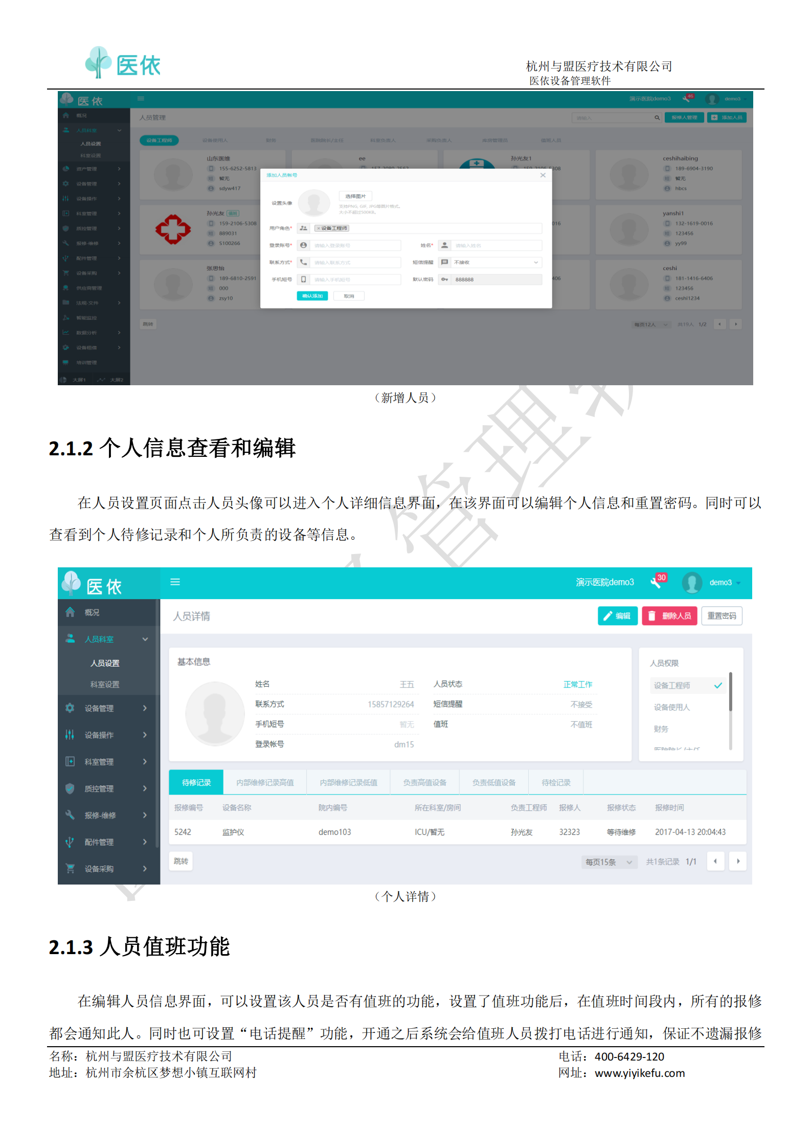 医依设备管理软件说明书——ITIL之家-www.itilzj.com 第7页