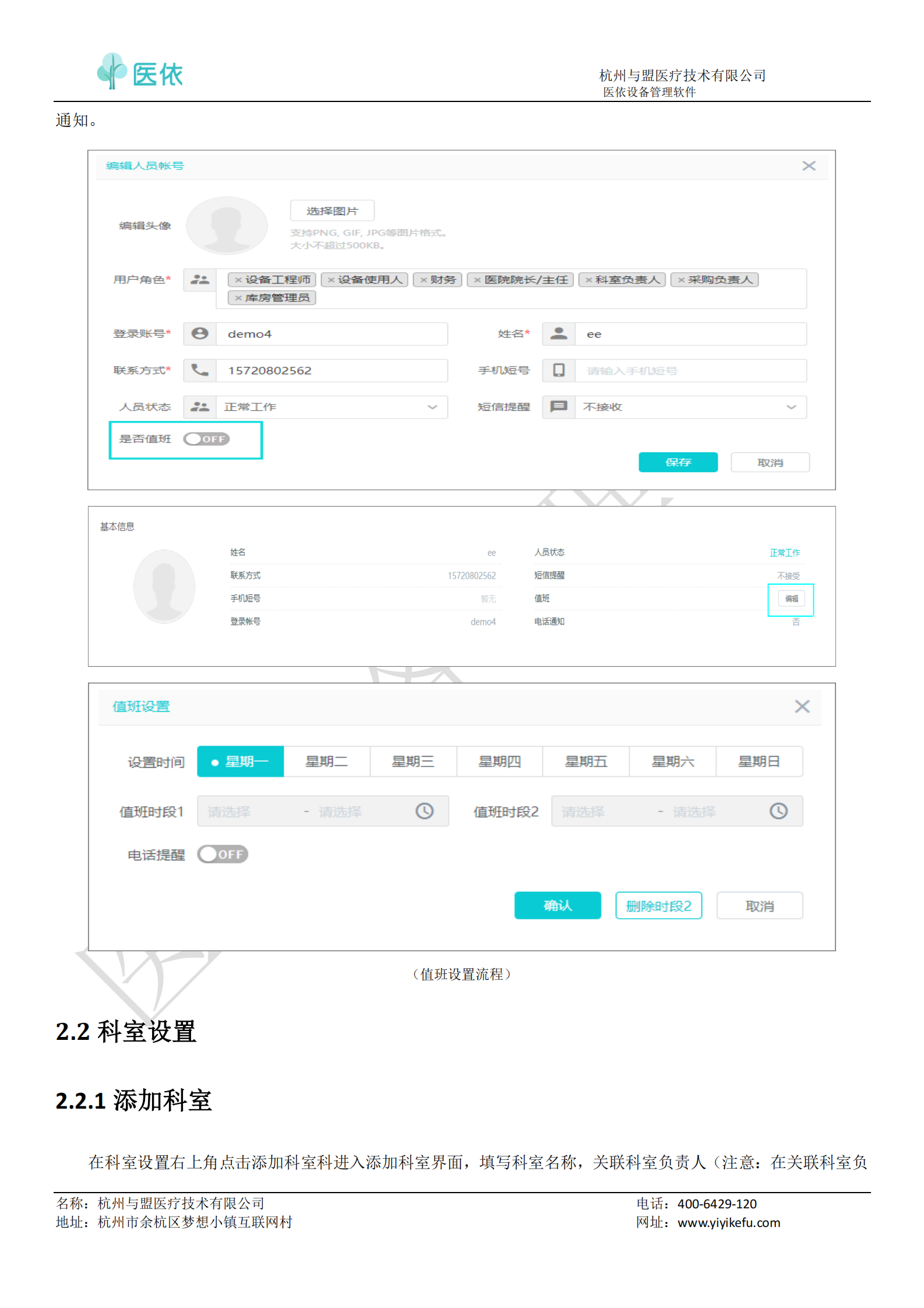 医依设备管理软件说明书——ITIL之家-www.itilzj.com 第8页
