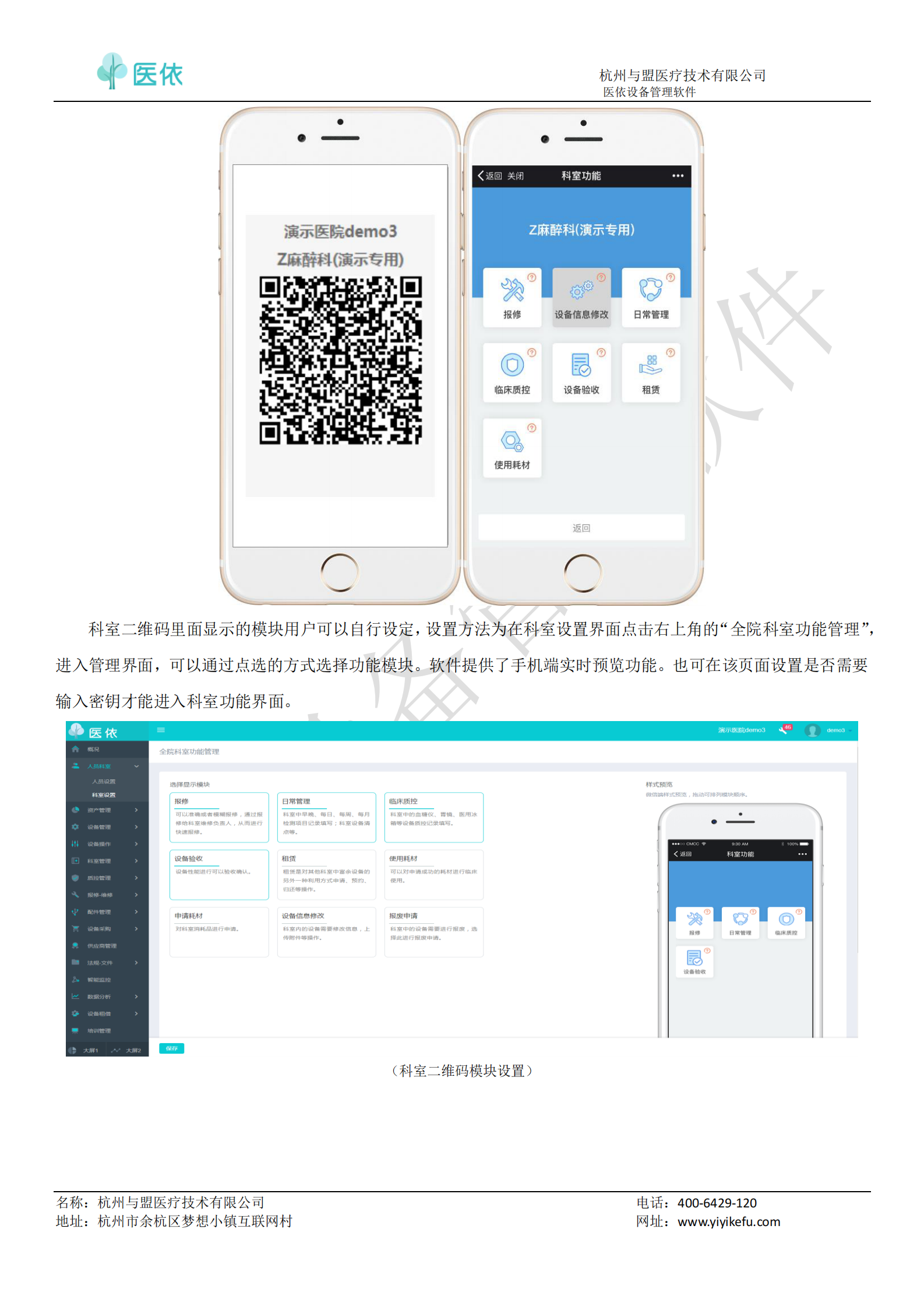 医依设备管理软件说明书——ITIL之家-www.itilzj.com 第10页