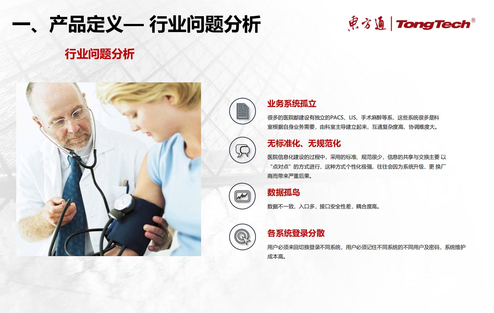 医院集成平台建设方案V1.1——ITIL之家-www.itilzj.com 第4页