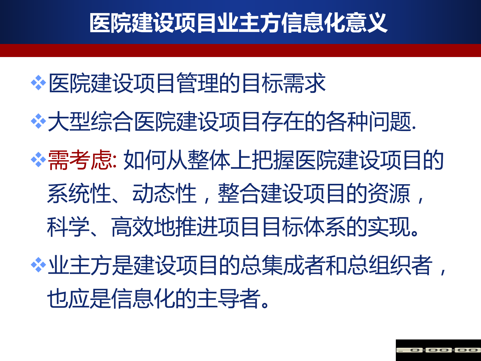 医院建设项目业主方信息化研究与实践庞玉成——ITIL之家-www.itilzj.com 第3页