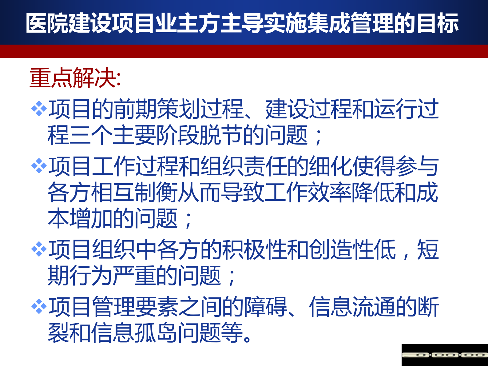 医院建设项目业主方信息化研究与实践庞玉成——ITIL之家-www.itilzj.com 第5页