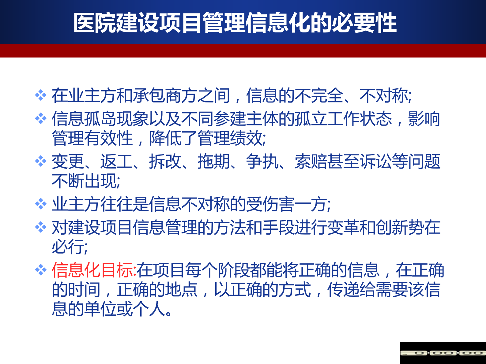 医院建设项目业主方信息化研究与实践庞玉成——ITIL之家-www.itilzj.com 第6页