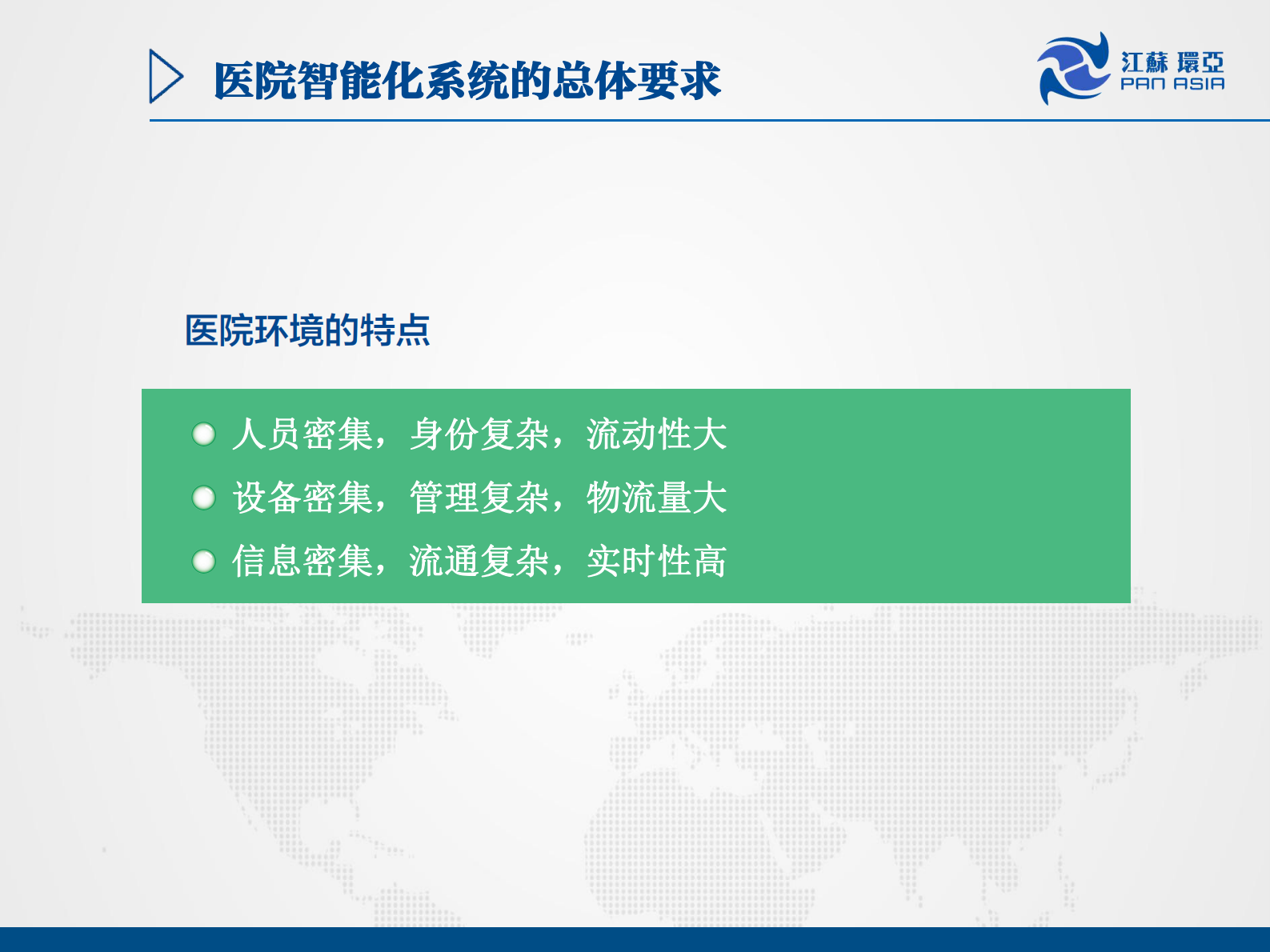 医院智能化进入2.0时代江苏环亚医用科技集团股份有限公司许文平——ITIL之家-www.itilzj.com 第4页