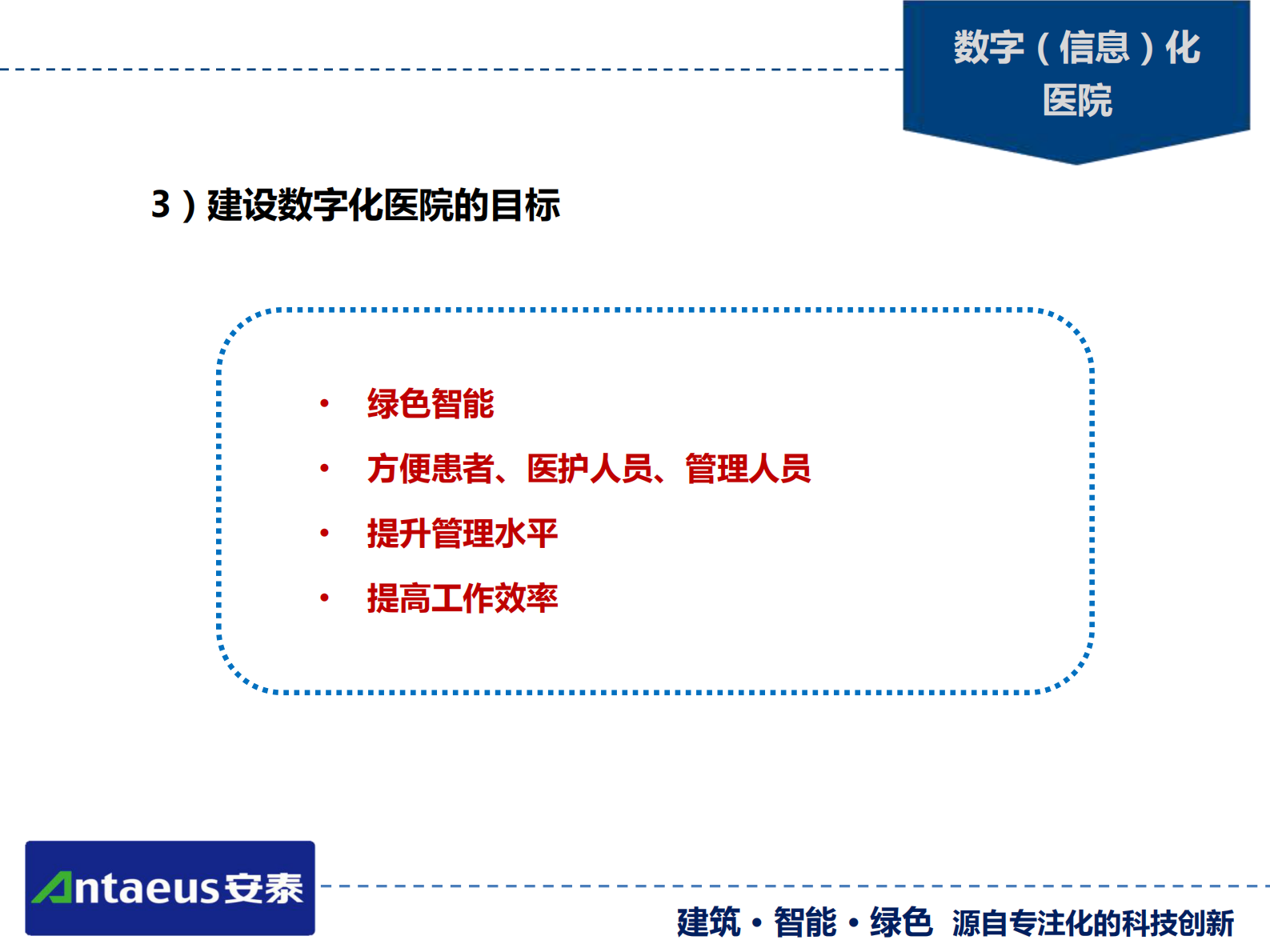 医院智能化系统专项设计山东建筑大学智能工程研究所、山东安泰智能工程有限公司张建华——ITIL之家-www.itilzj.com 第6页