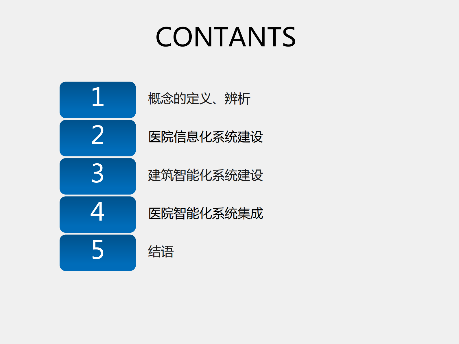 医院智能建筑与医院信息化探讨南方医科大学珠江医院信息科——ITIL之家-www.itilzj.com 第4页