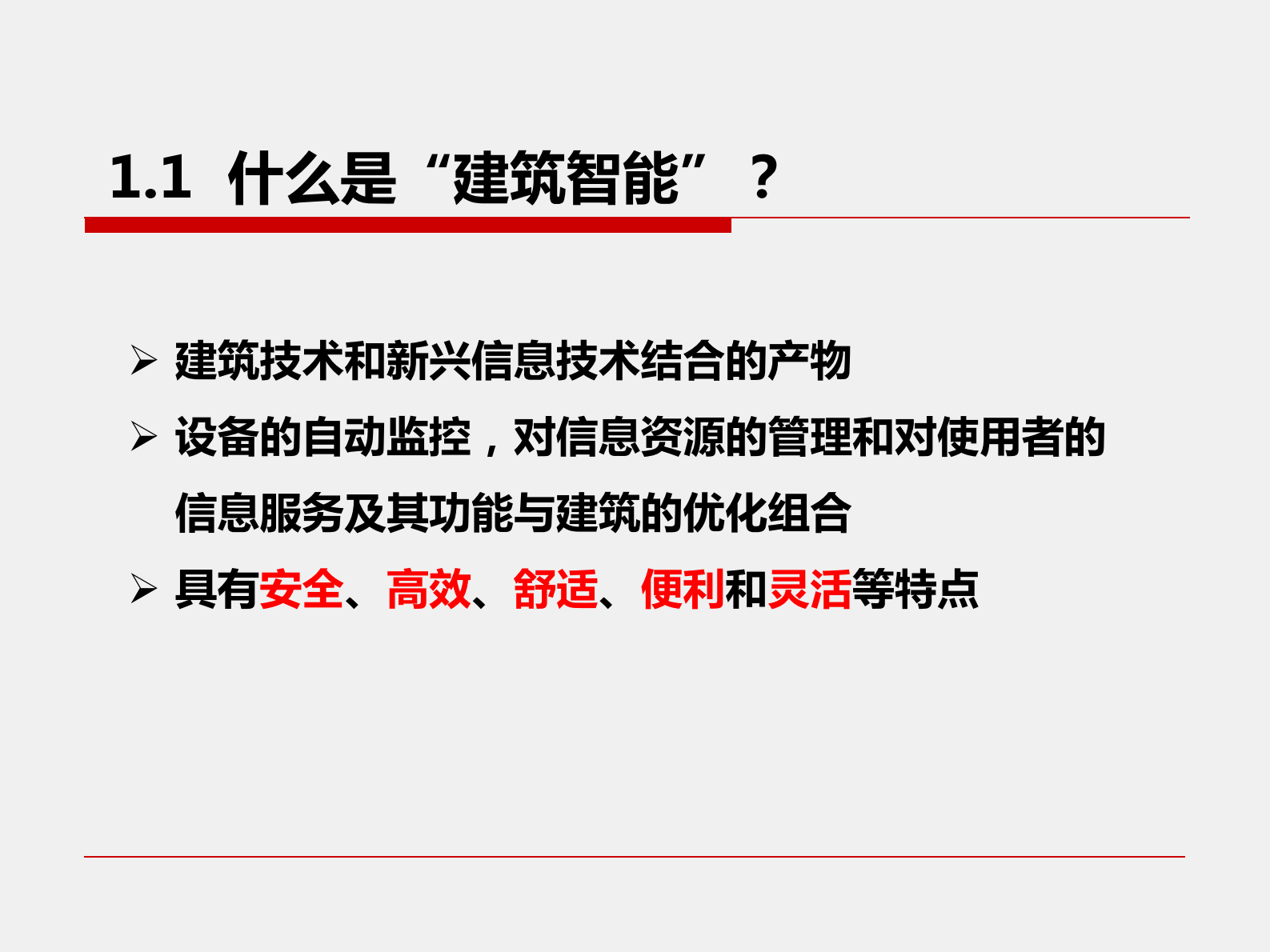 医院智能建筑与医院信息化探讨南方医科大学珠江医院信息科——ITIL之家-www.itilzj.com 第6页