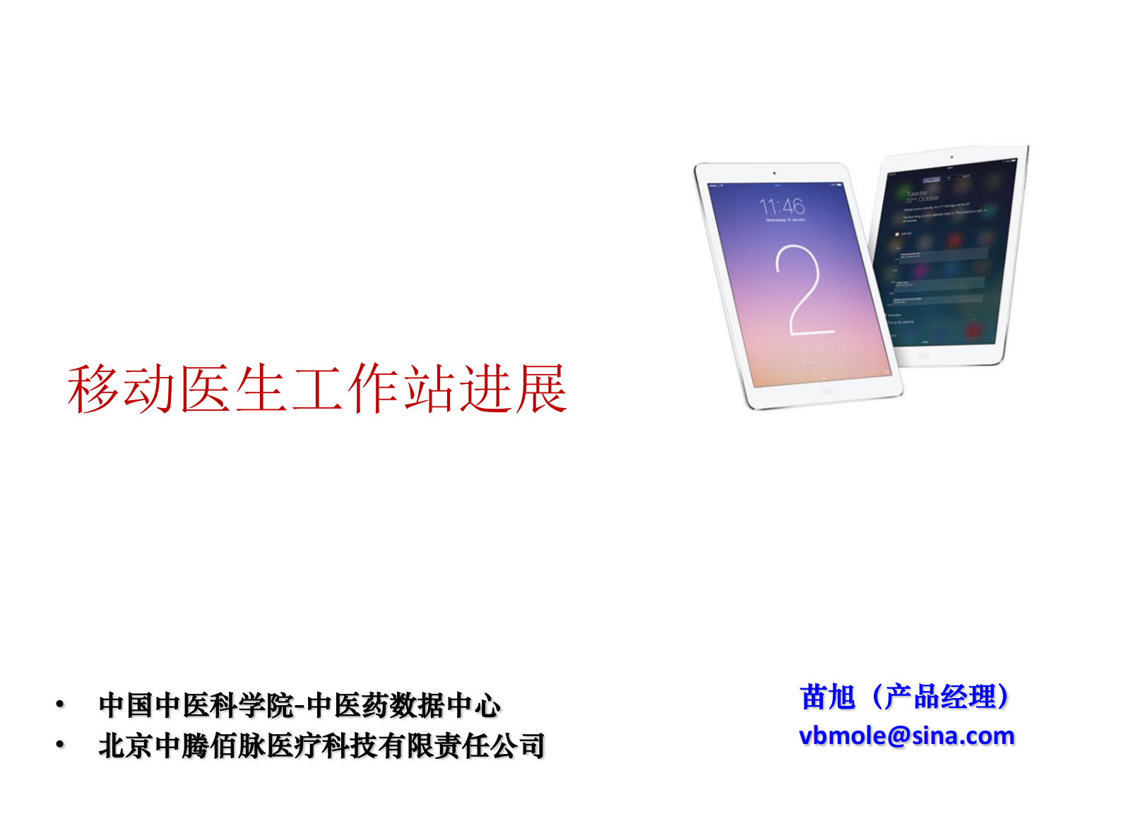 移动医生工作站进展 第1页
