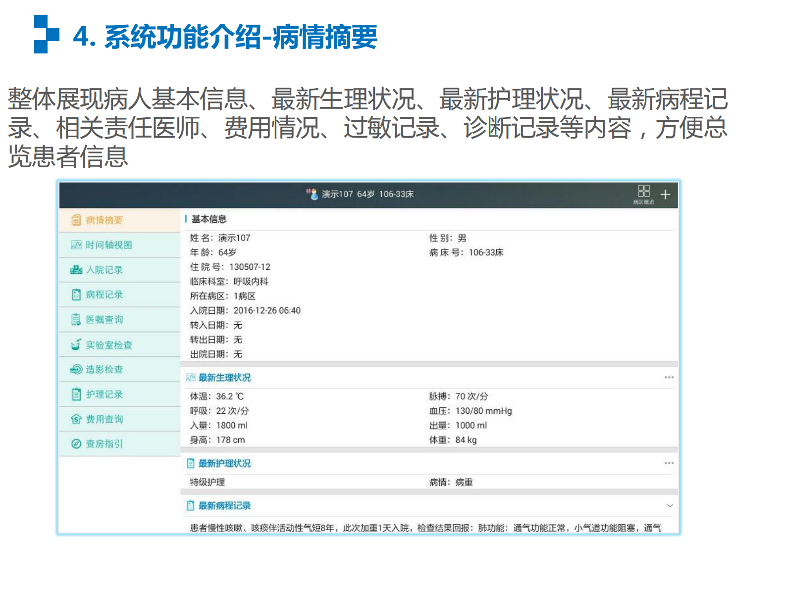 移动医生工作站进展 第8页