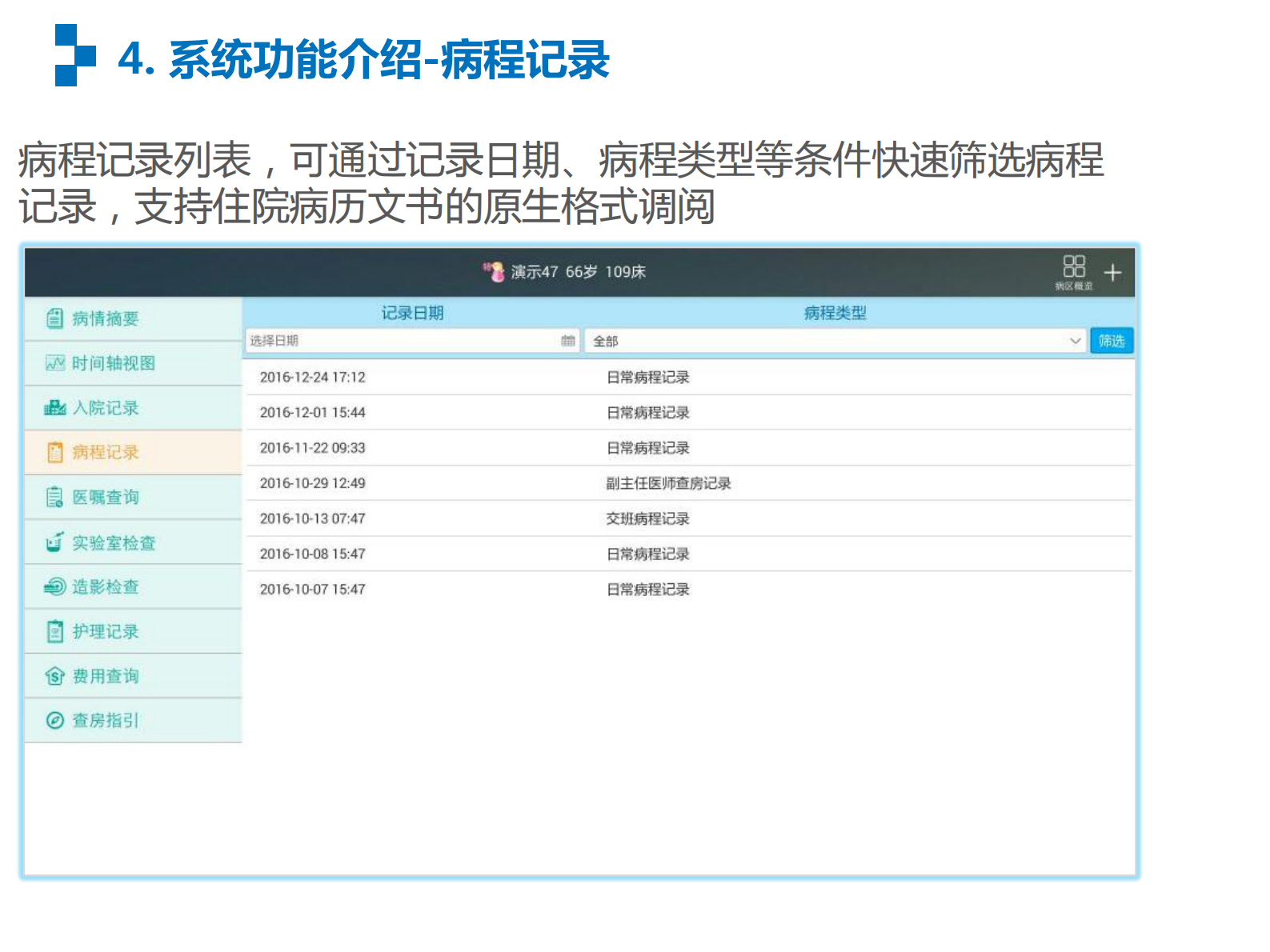 移动医生工作站进展 第10页